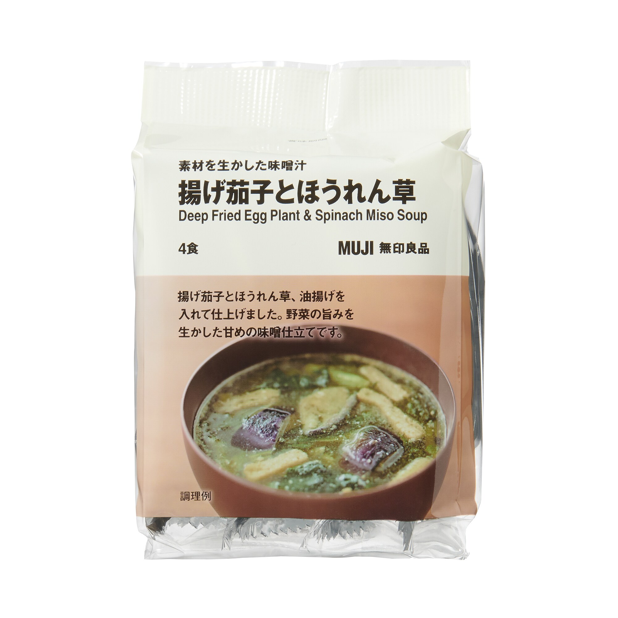 素材を生かした味噌汁　揚げ茄子とほうれん草