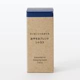 エッセンシャルオイル　おやすみブレンド　シトラス