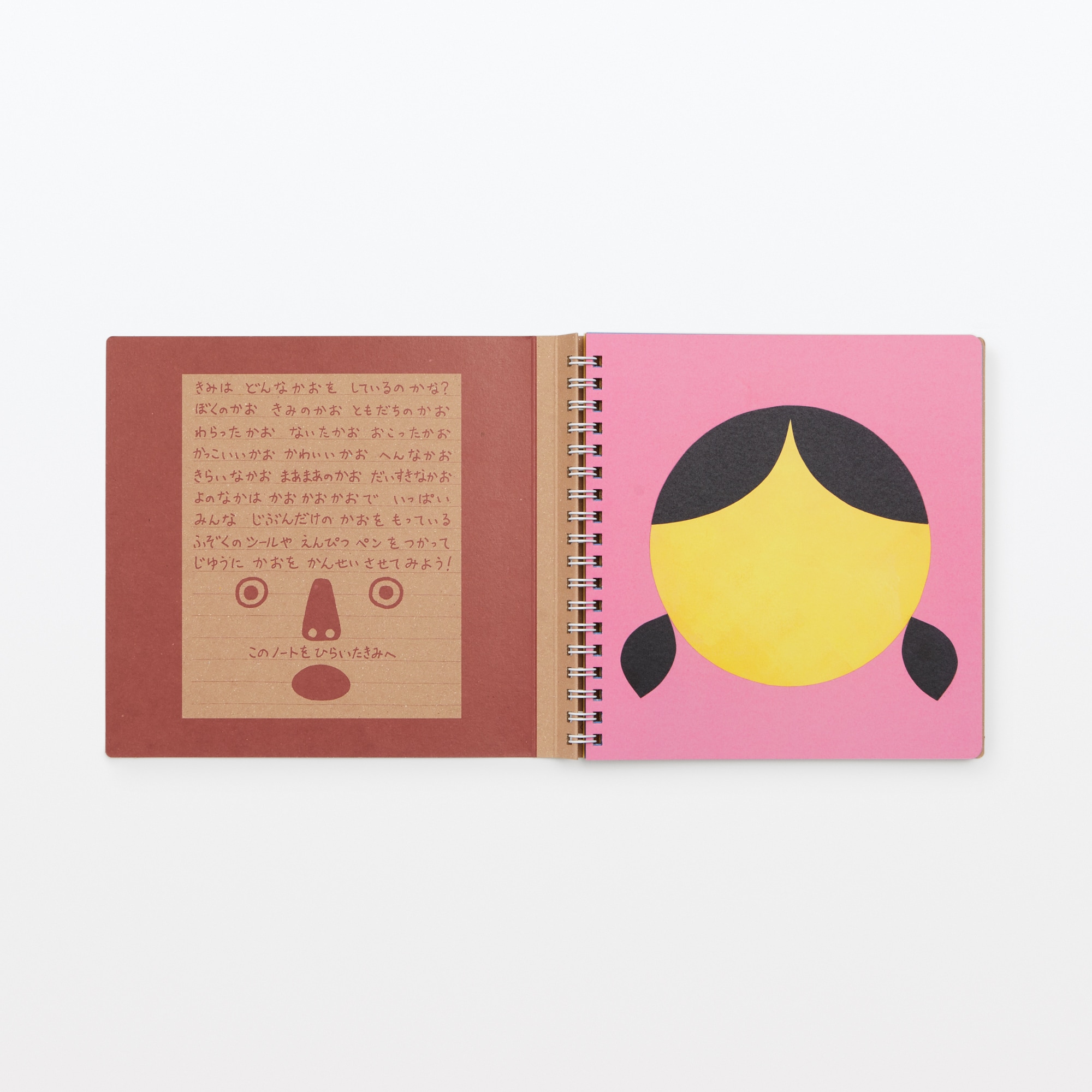工作絵本 かおノート2 | 無印良品