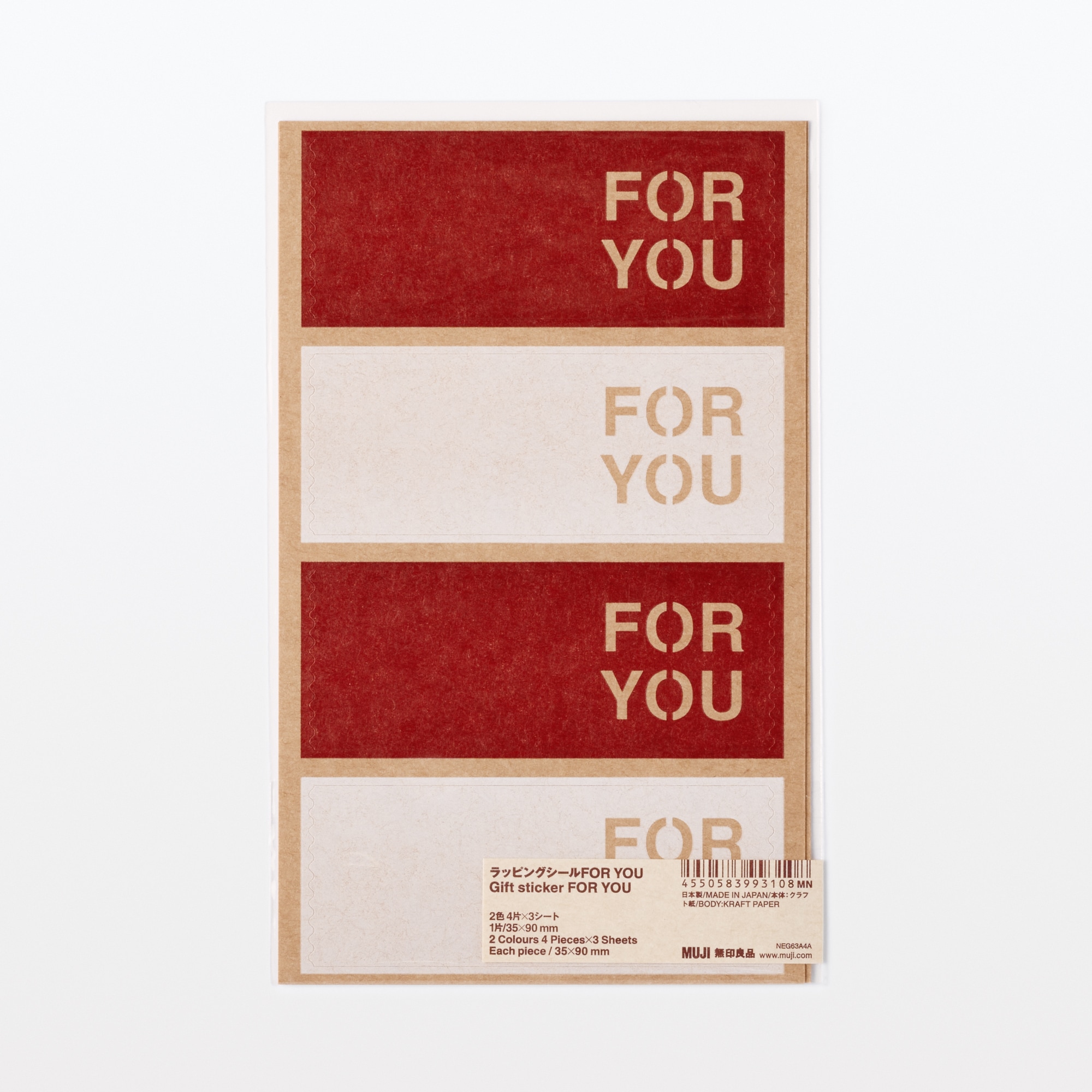 ラッピングシール　ＦＯＲ　ＹＯＵ　１片／３５×９０ｍｍ