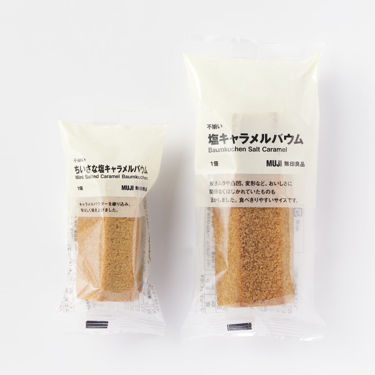 不揃い　ちいさな塩キャラメルバウム