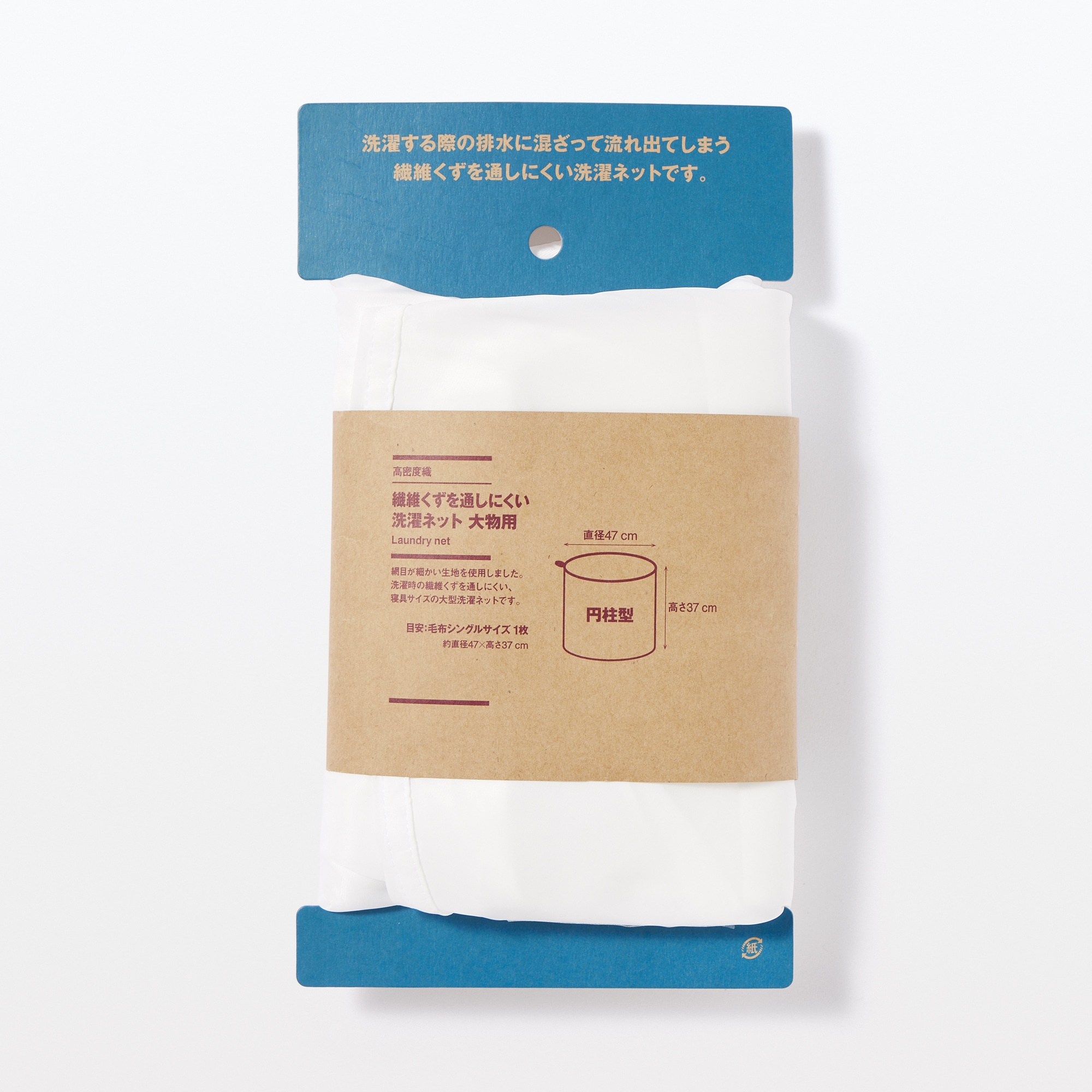 高密度織　繊維くずを通しにくい洗濯ネット　大物用