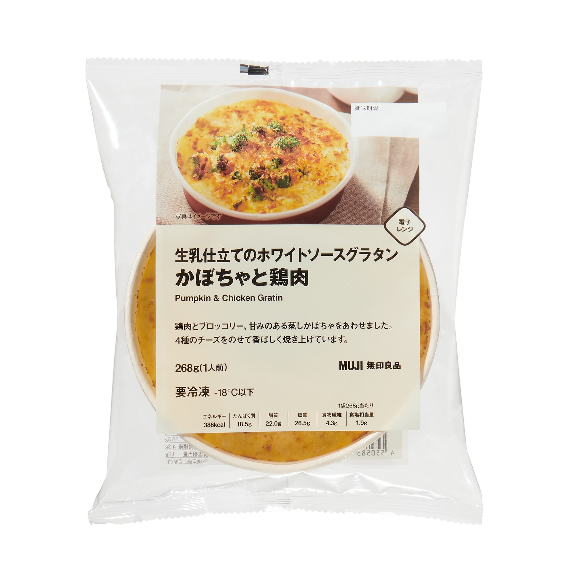 生乳仕立てのホワイトソースグラタン　かぼちゃと鶏肉