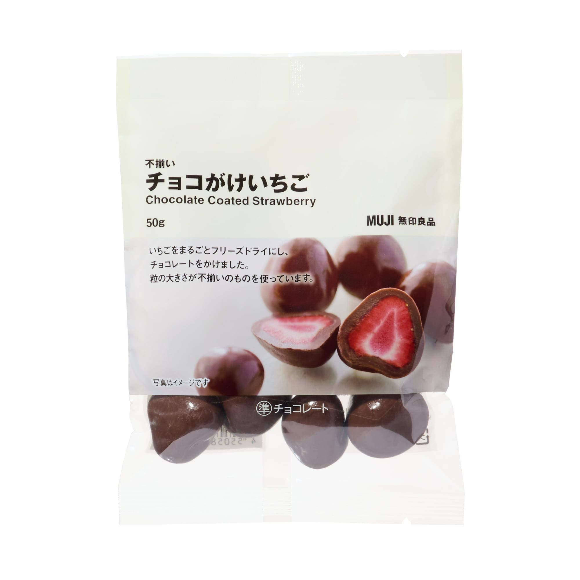 不揃い　チョコがけいちご