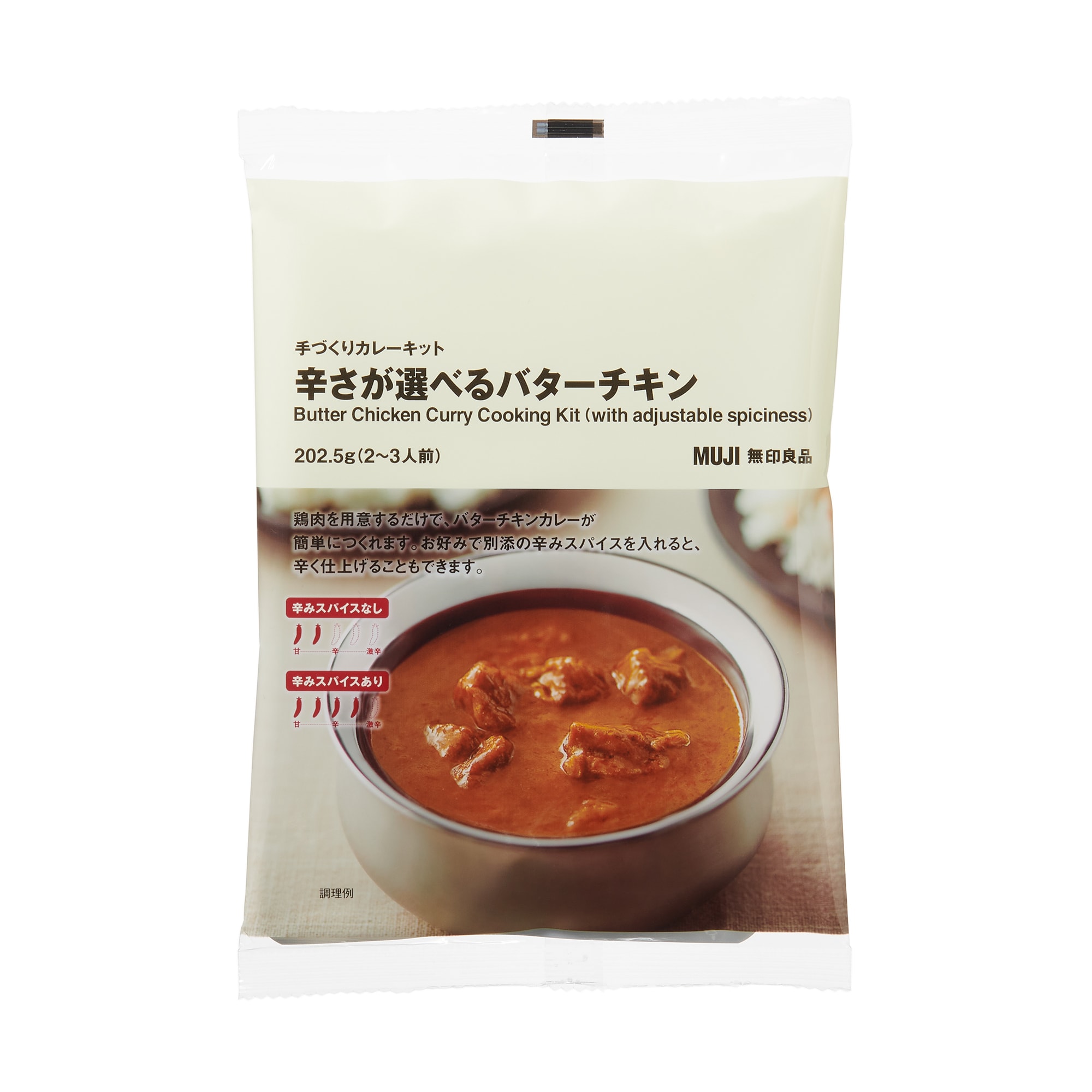 手づくりカレーキット　辛さが選べるバターチキン