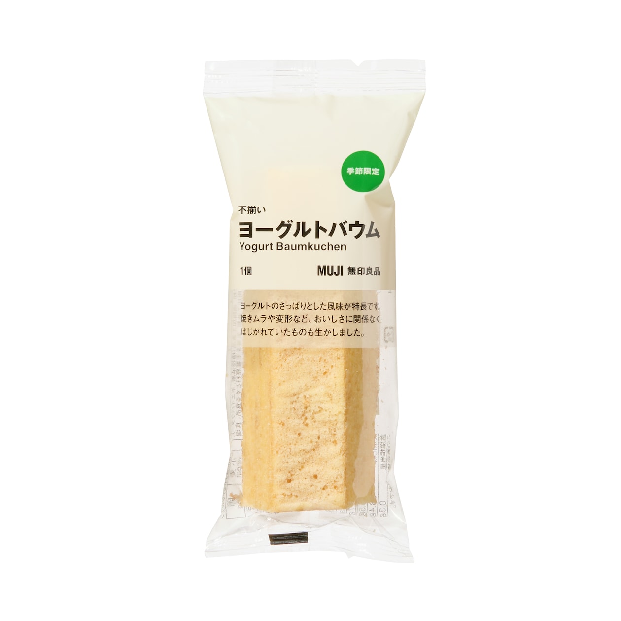 不揃い　ヨーグルトバウム