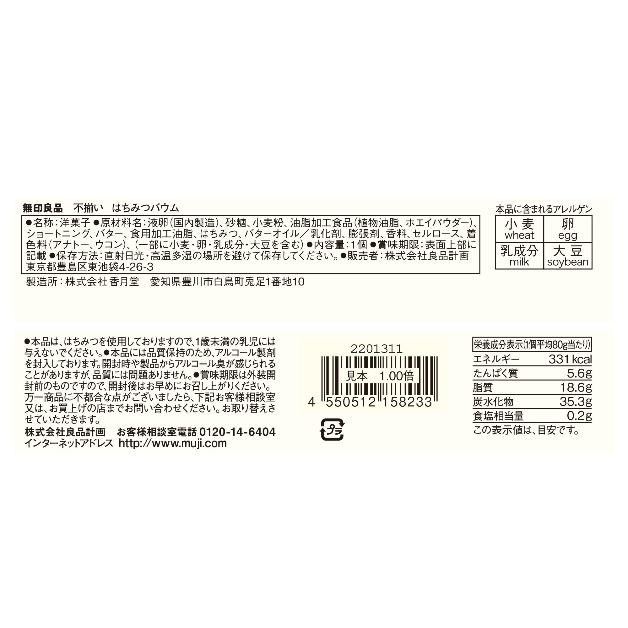 不揃い　はちみつバウム