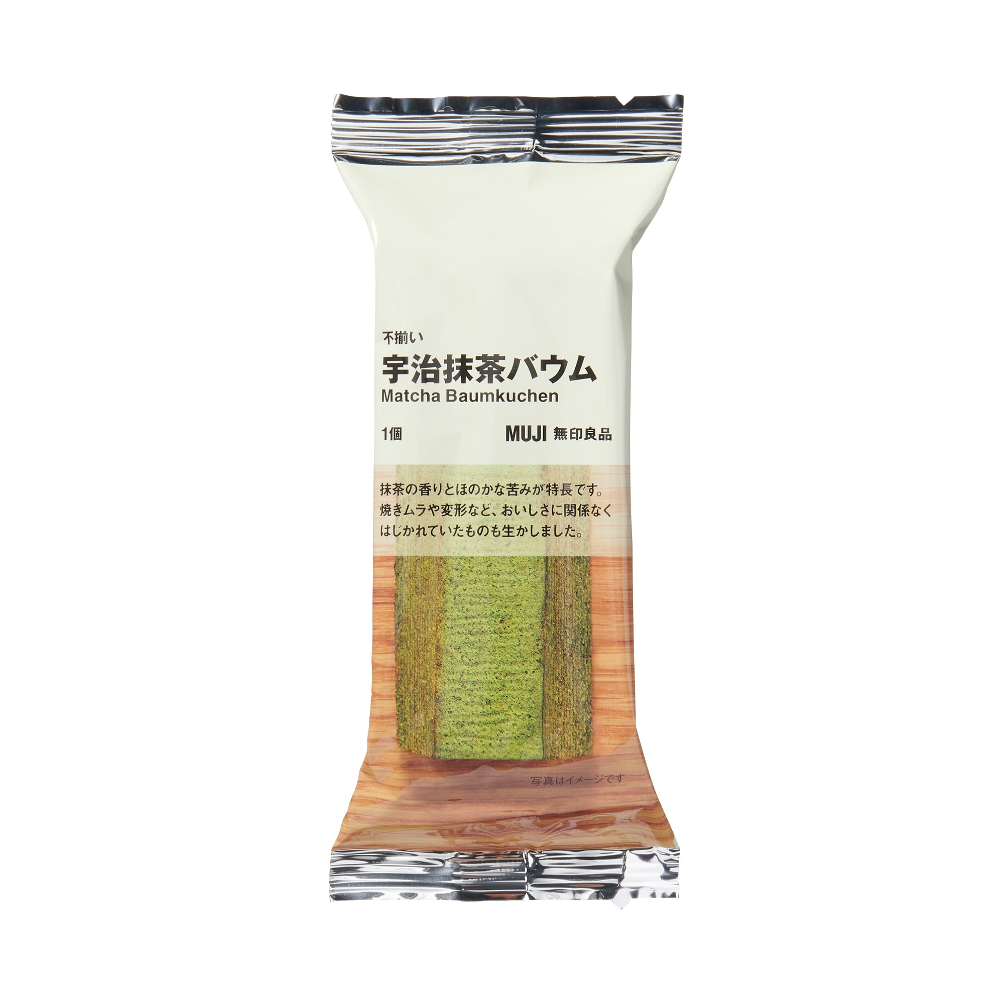 不揃い　宇治抹茶バウム