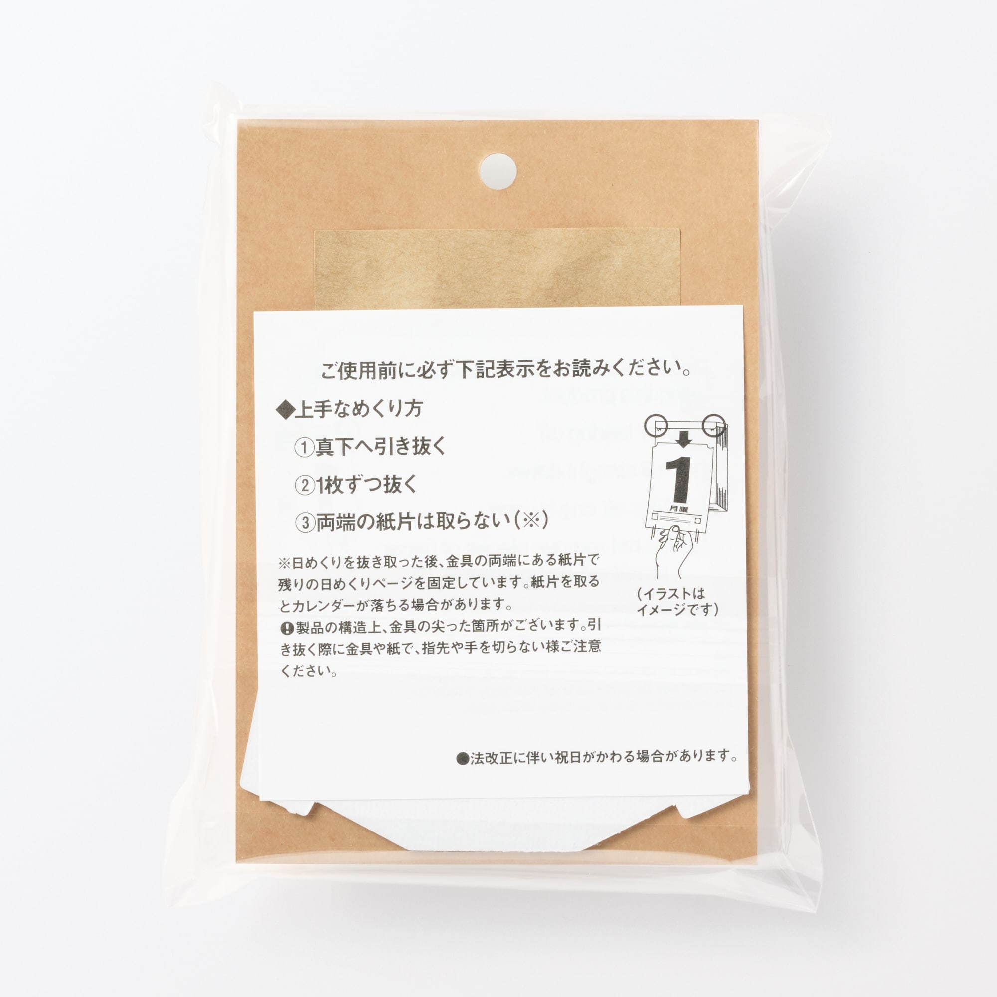 日めくりカレンダー・２０２６年１月～１２月