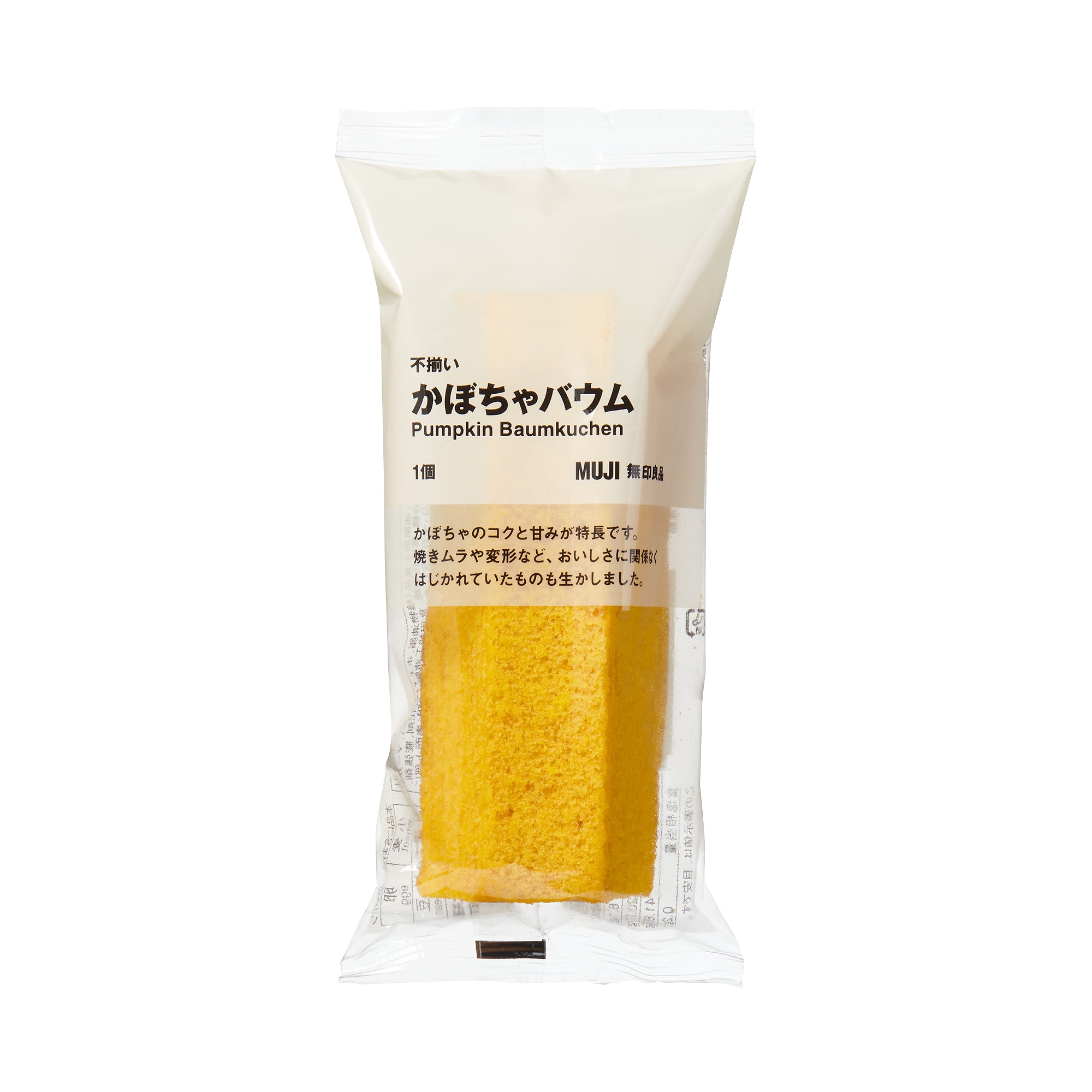 不揃い　かぼちゃバウム