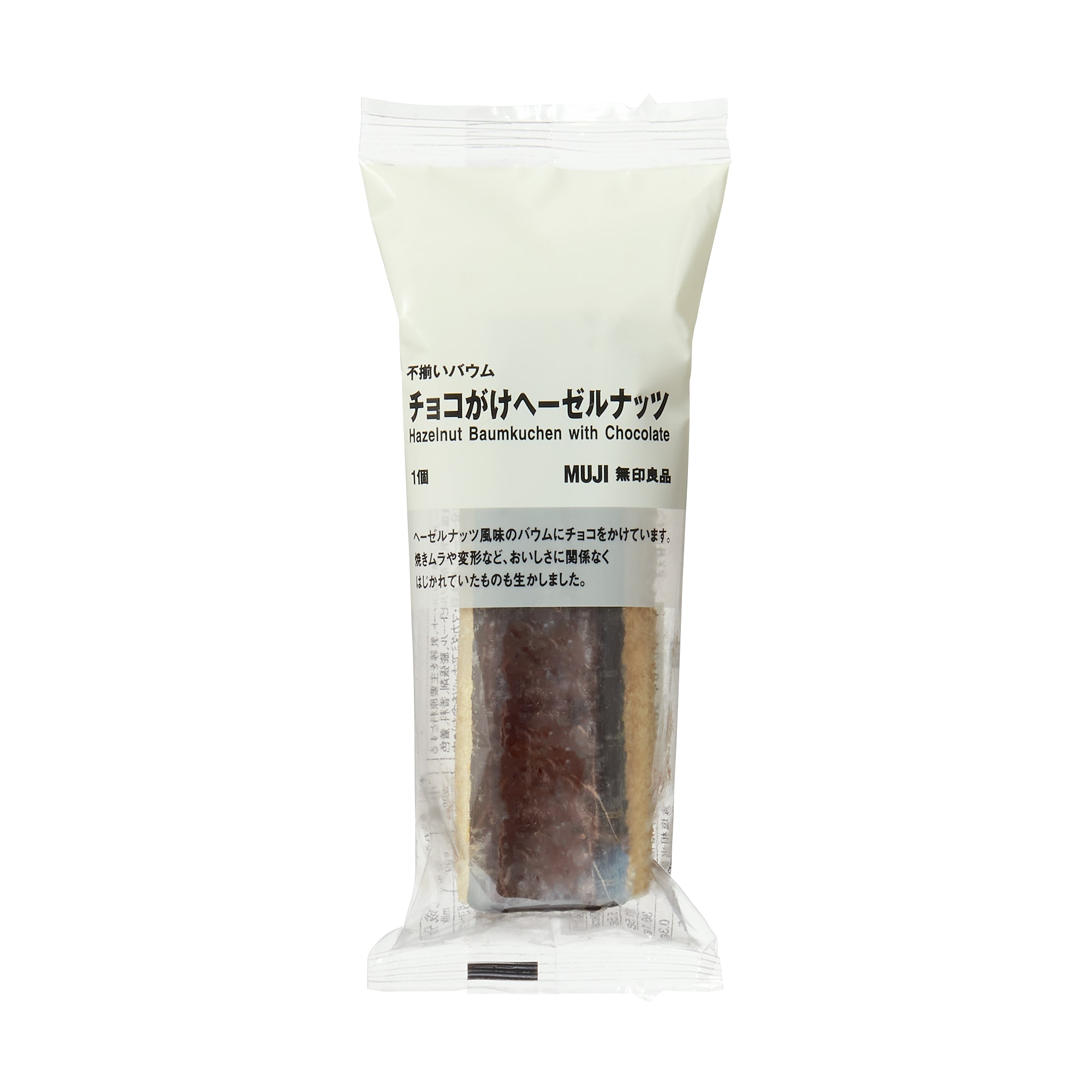 不揃いバウム チョコがけヘーゼルナッツ | 無印良品