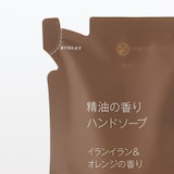 精油の香り　ハンドソープ　イランイラン＆オレンジの香り（詰替用）