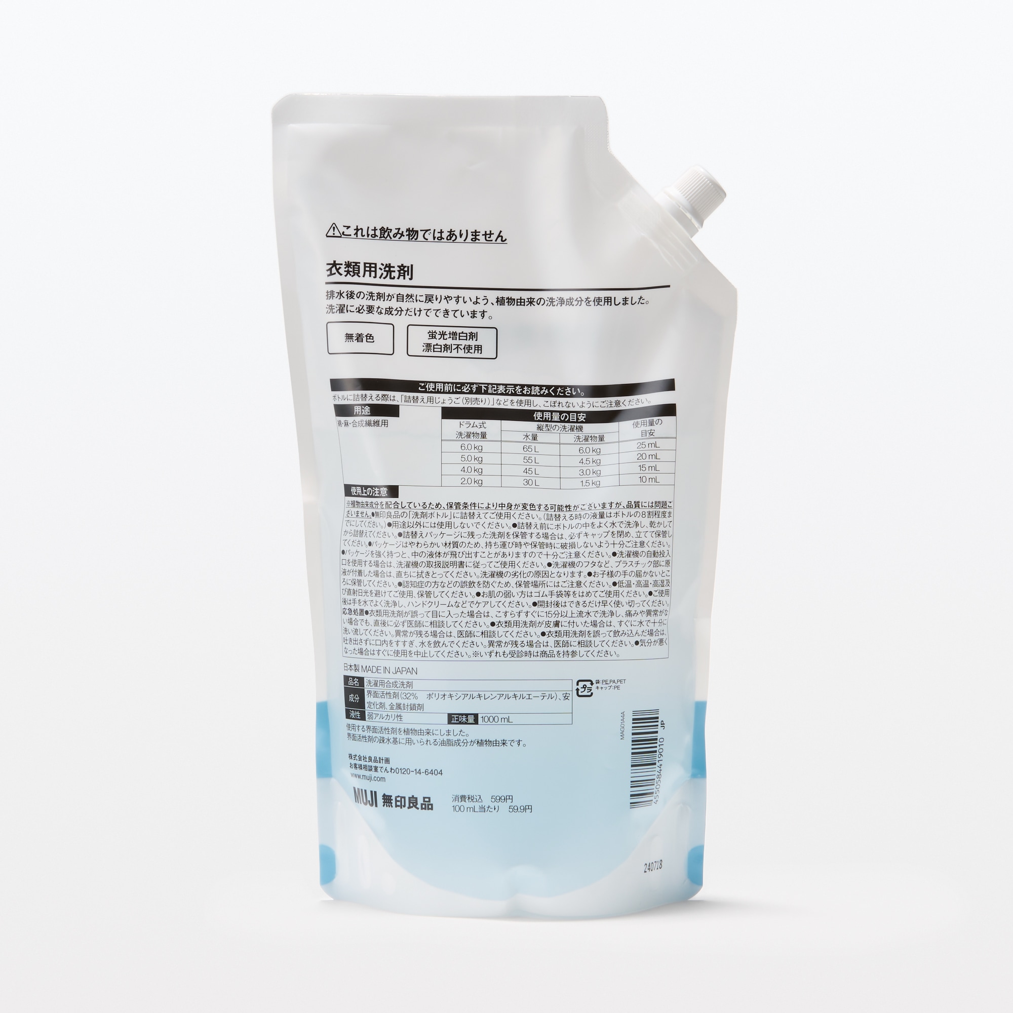 詰替え用　衣類用洗剤