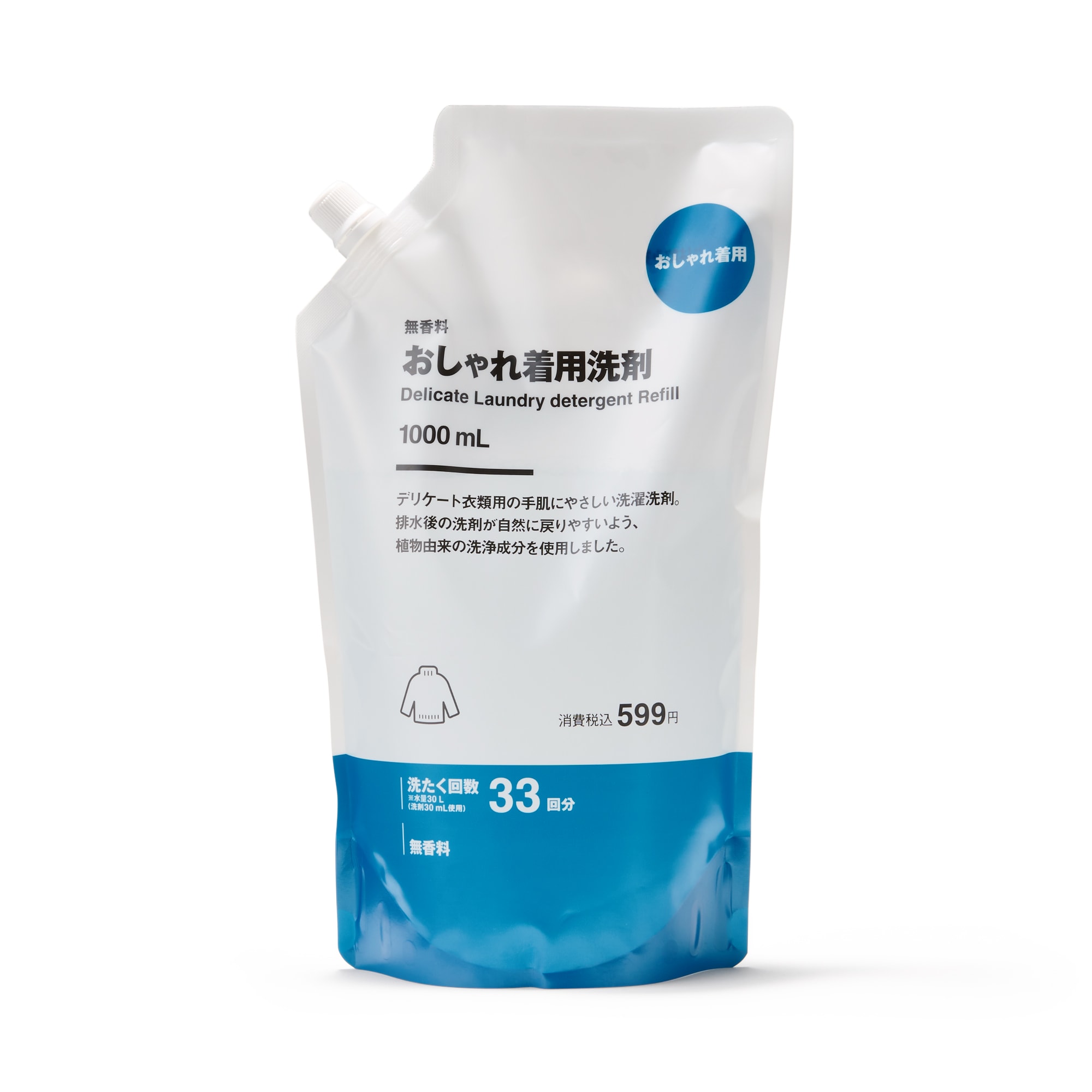 詰替え用　おしゃれ着用洗剤