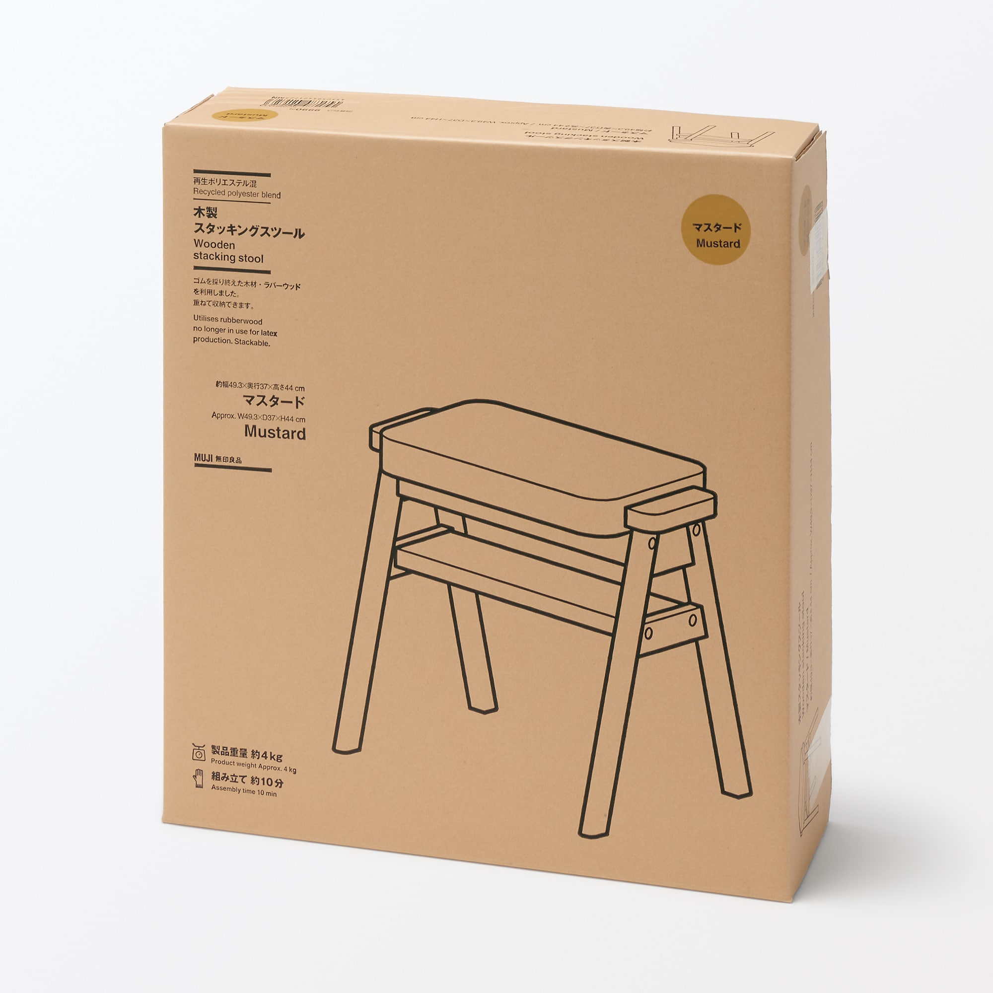 再生ポリエステル混 木製スタッキングスツール マスタード | 無印良品