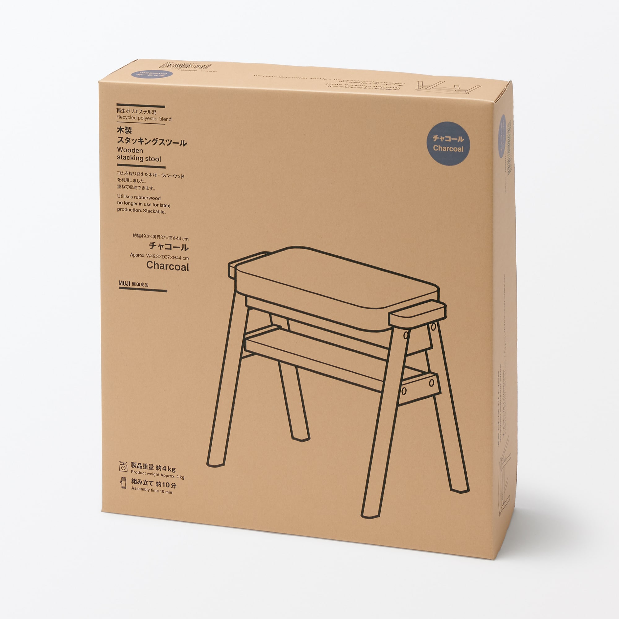 再生ポリエステル混　木製スタッキングスツール　チャコール