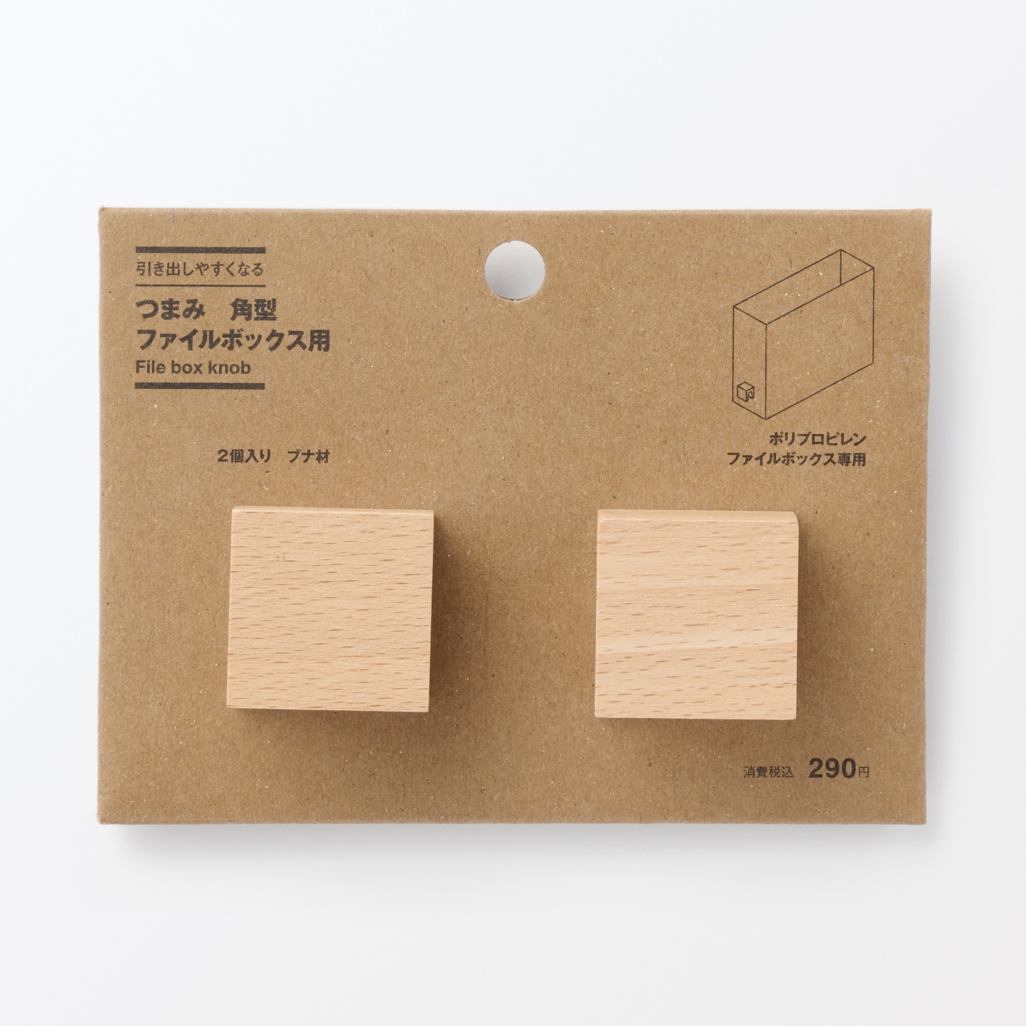 引き出しやすくなる つまみ 角型 ファイルボックス用 | 無印良品
