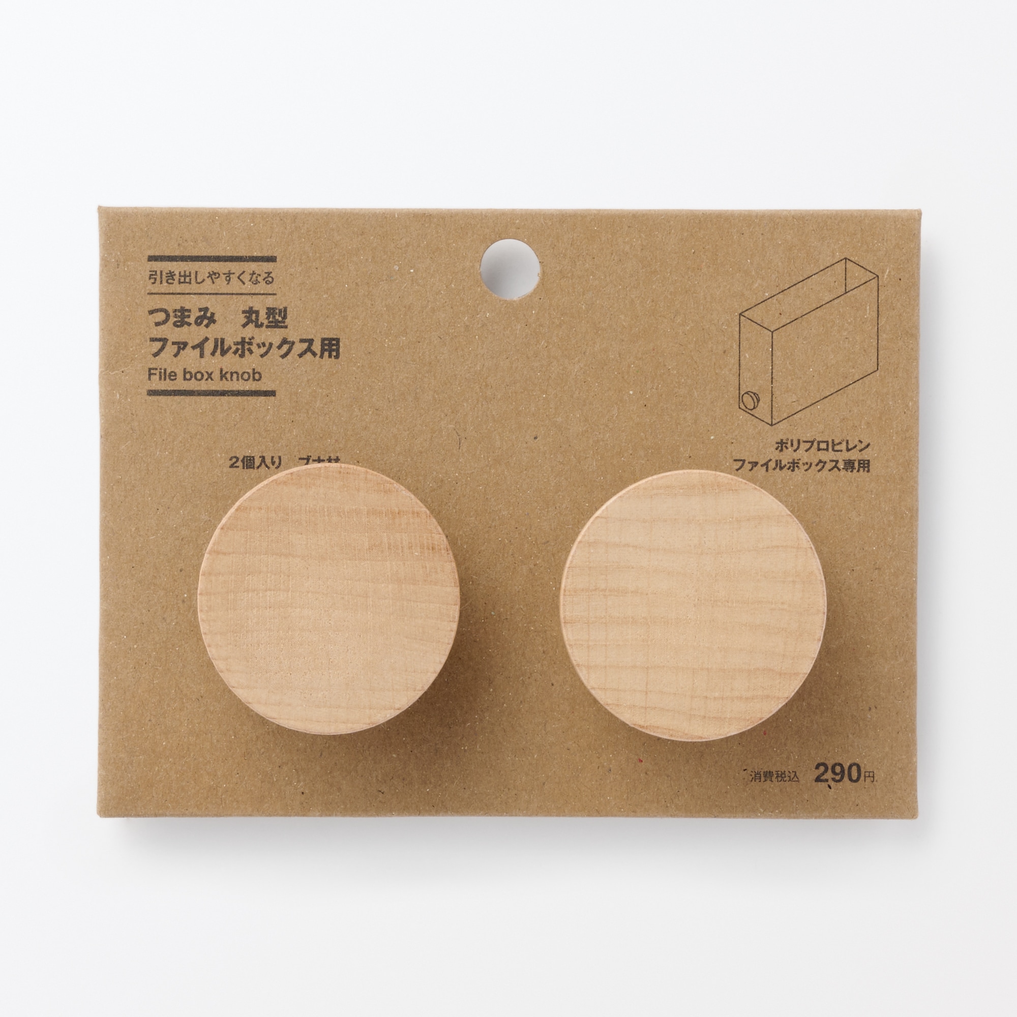 引き出しやすくなる　つまみ　丸型　ファイルボックス用