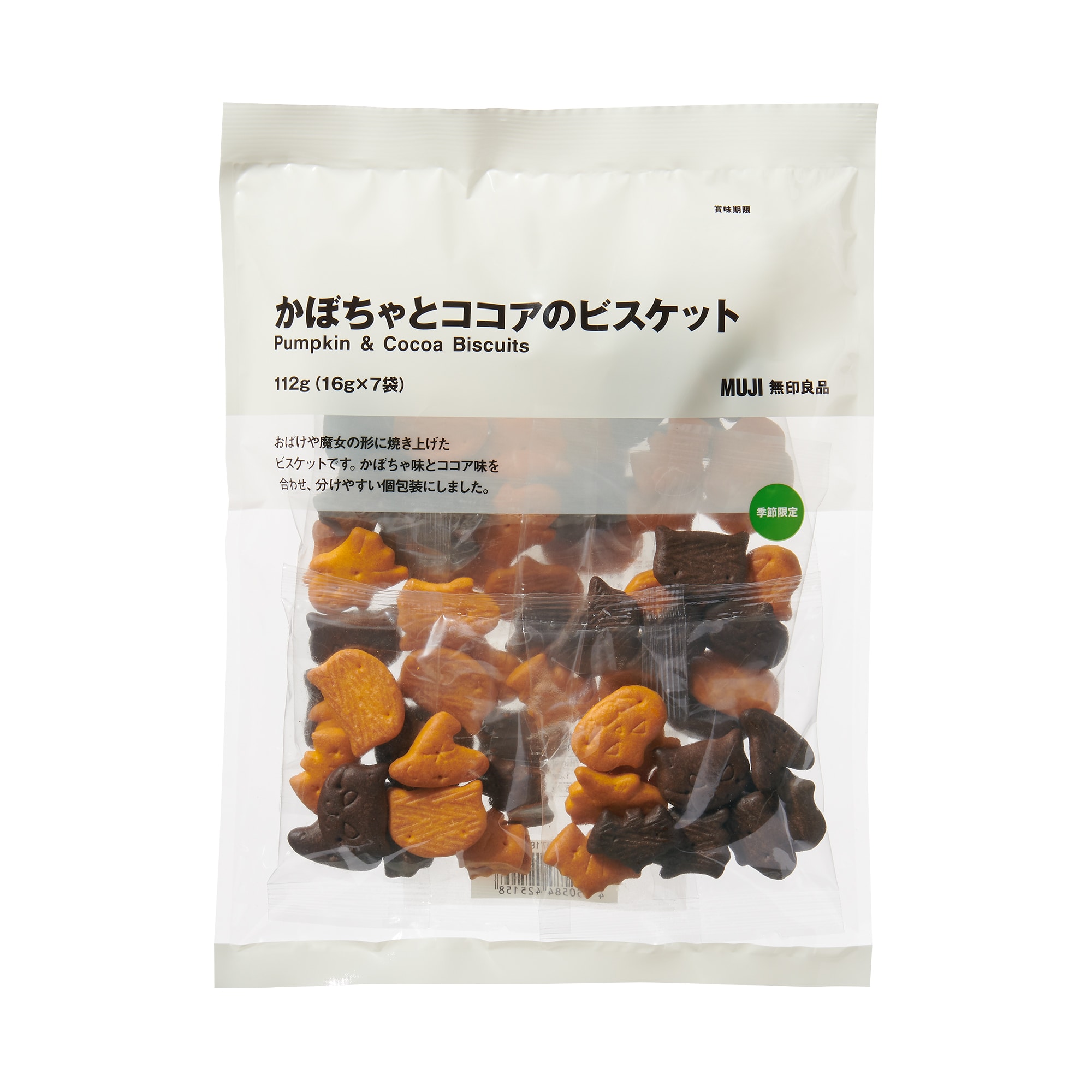 かぼちゃとココアのビスケット