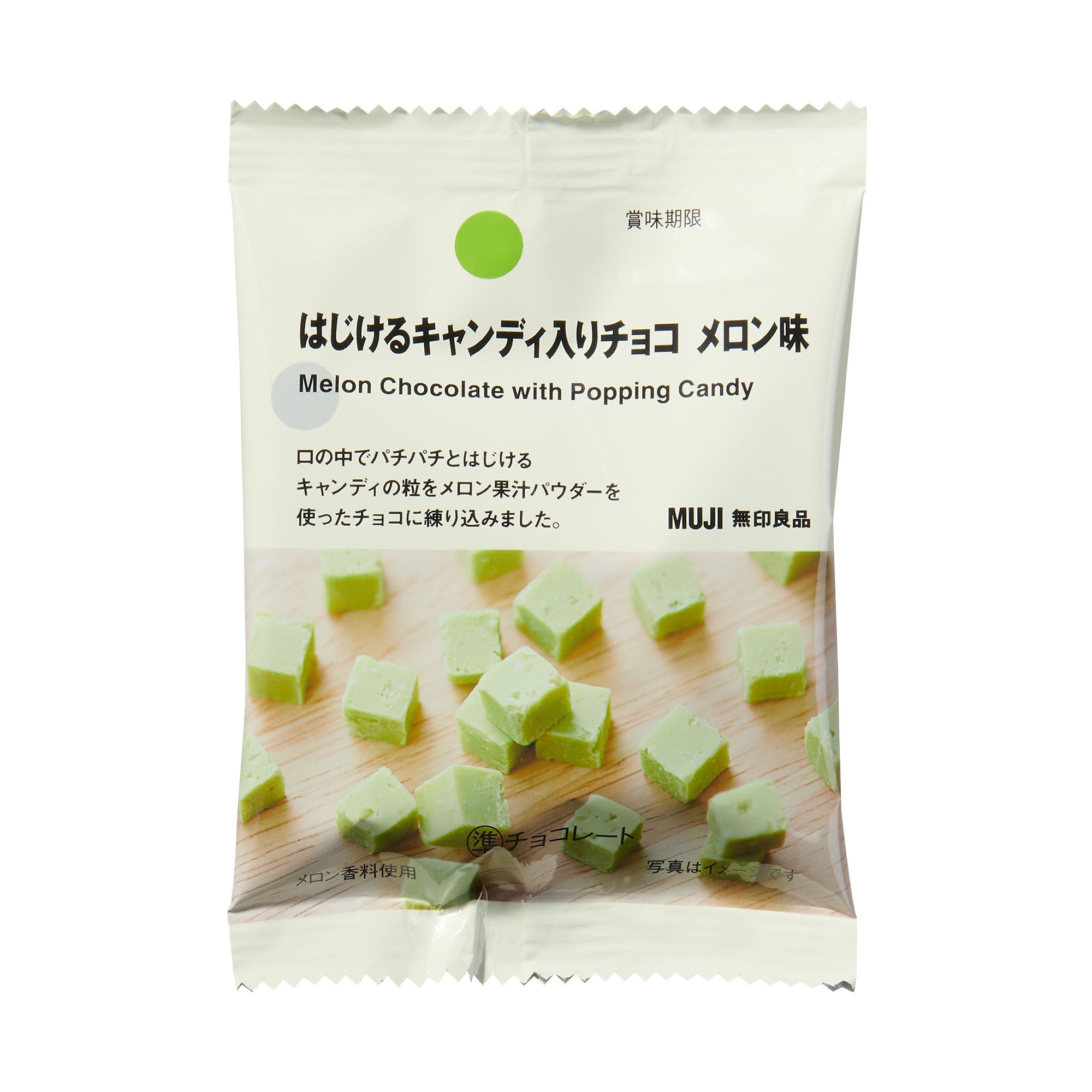 はじけるキャンディ入りチョコ　メロン味