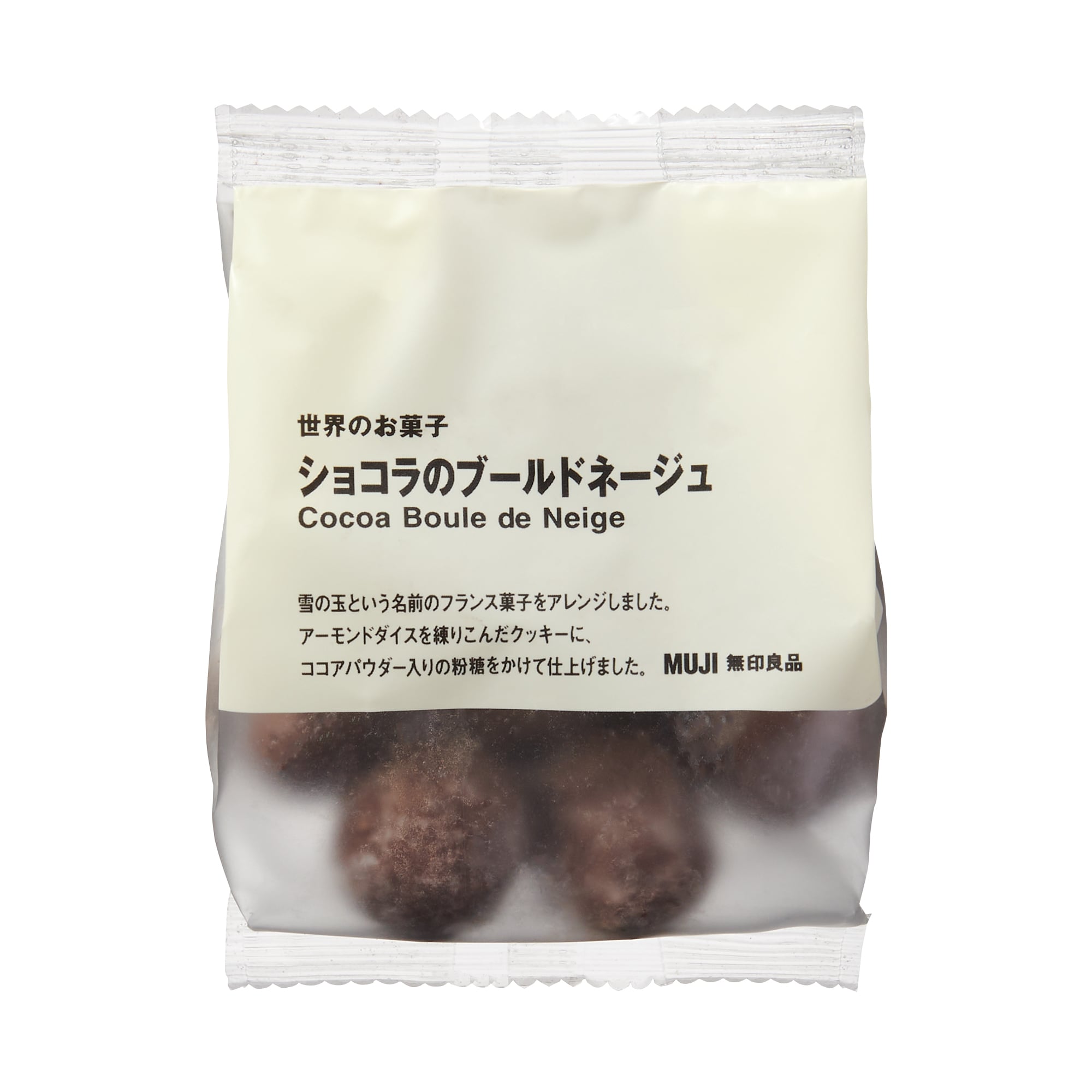 世界のお菓子　ショコラのブールドネージュ