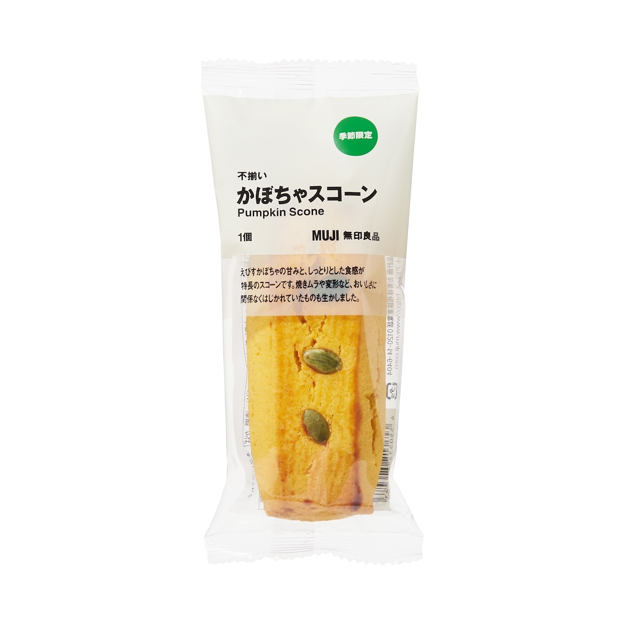 不揃い　かぼちゃスコーン