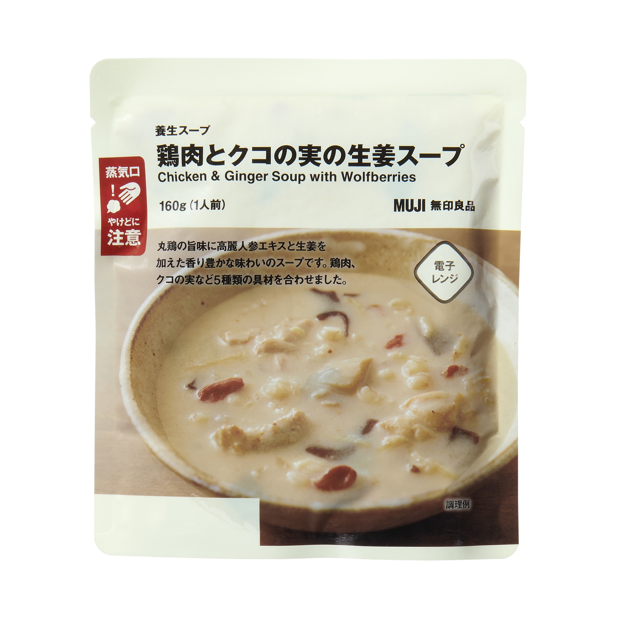 養生スープ　鶏肉とクコの実の生姜スープ