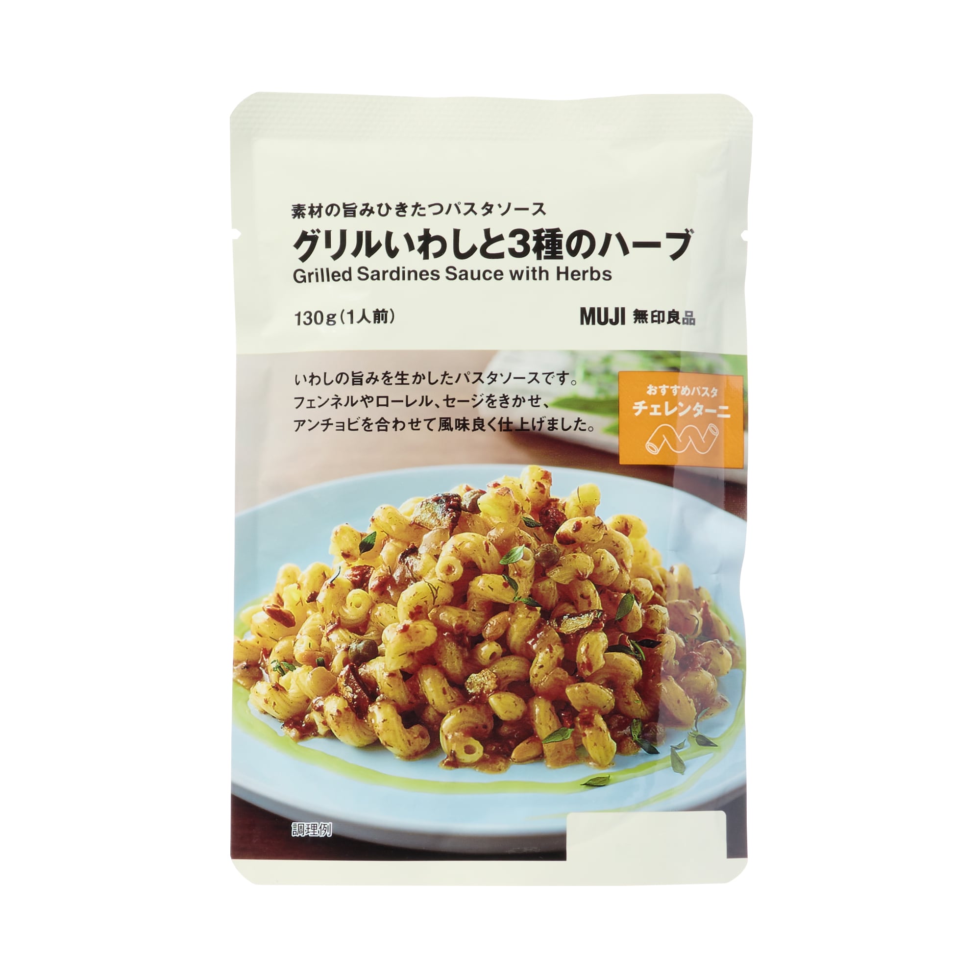 素材の旨みひきたつパスタソース グリルいわしと3種のハーブ | 無印良品