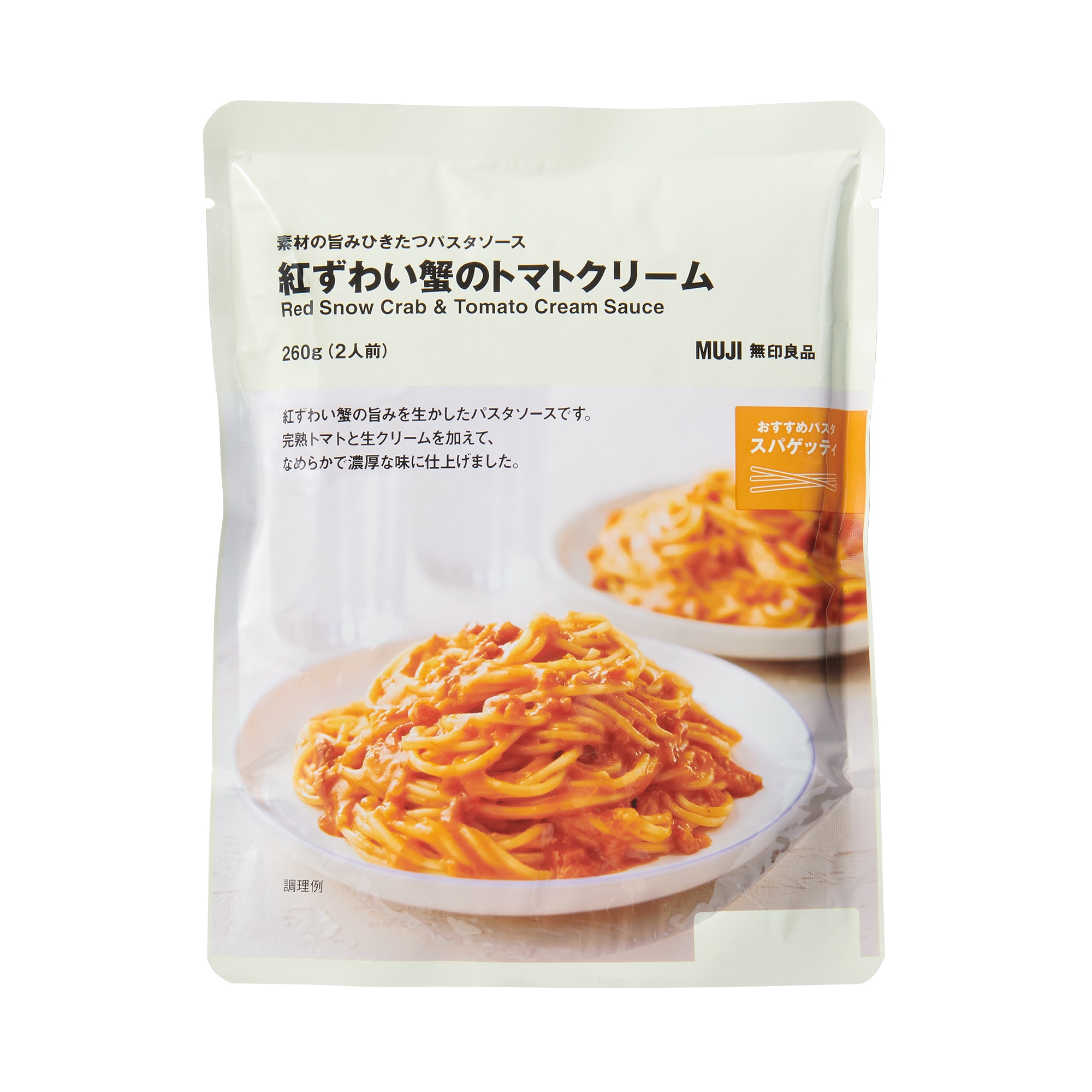 素材の旨みひきたつパスタソース　紅ずわい蟹のトマトクリーム