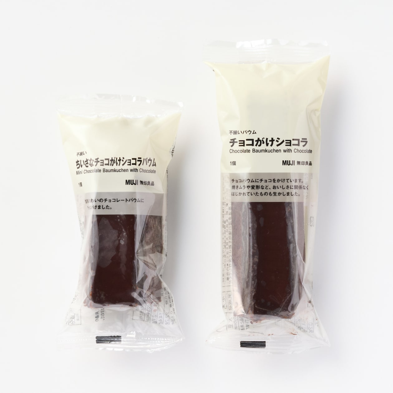 不揃い　ちいさなチョコがけショコラバウム
