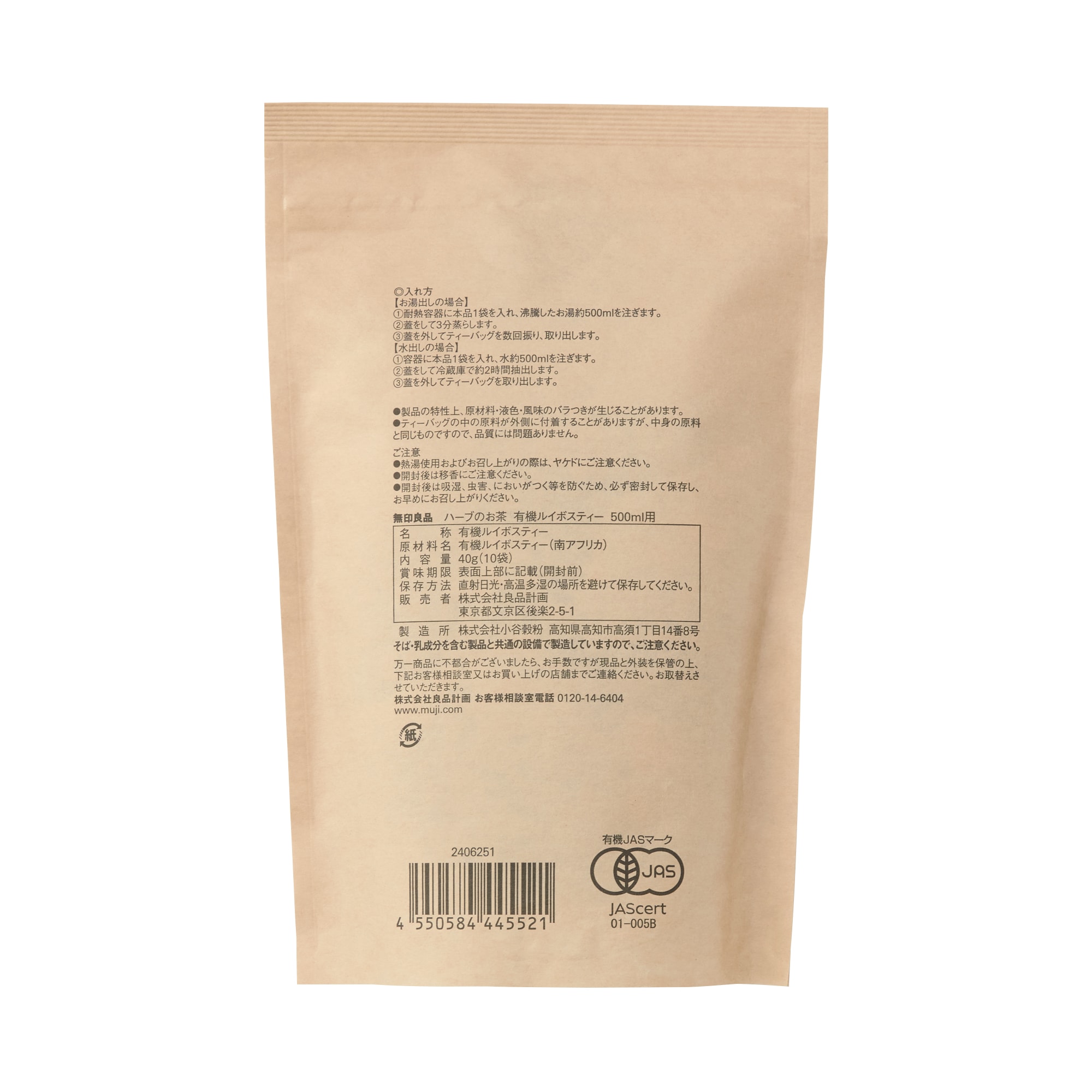 ハーブのお茶　有機ルイボスティー　５００ｍｌ用