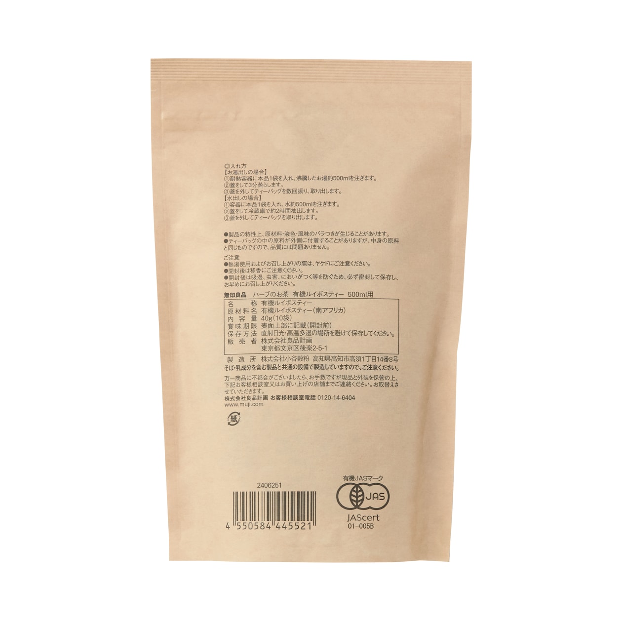 ハーブのお茶　有機ルイボスティー　５００ｍｌ用