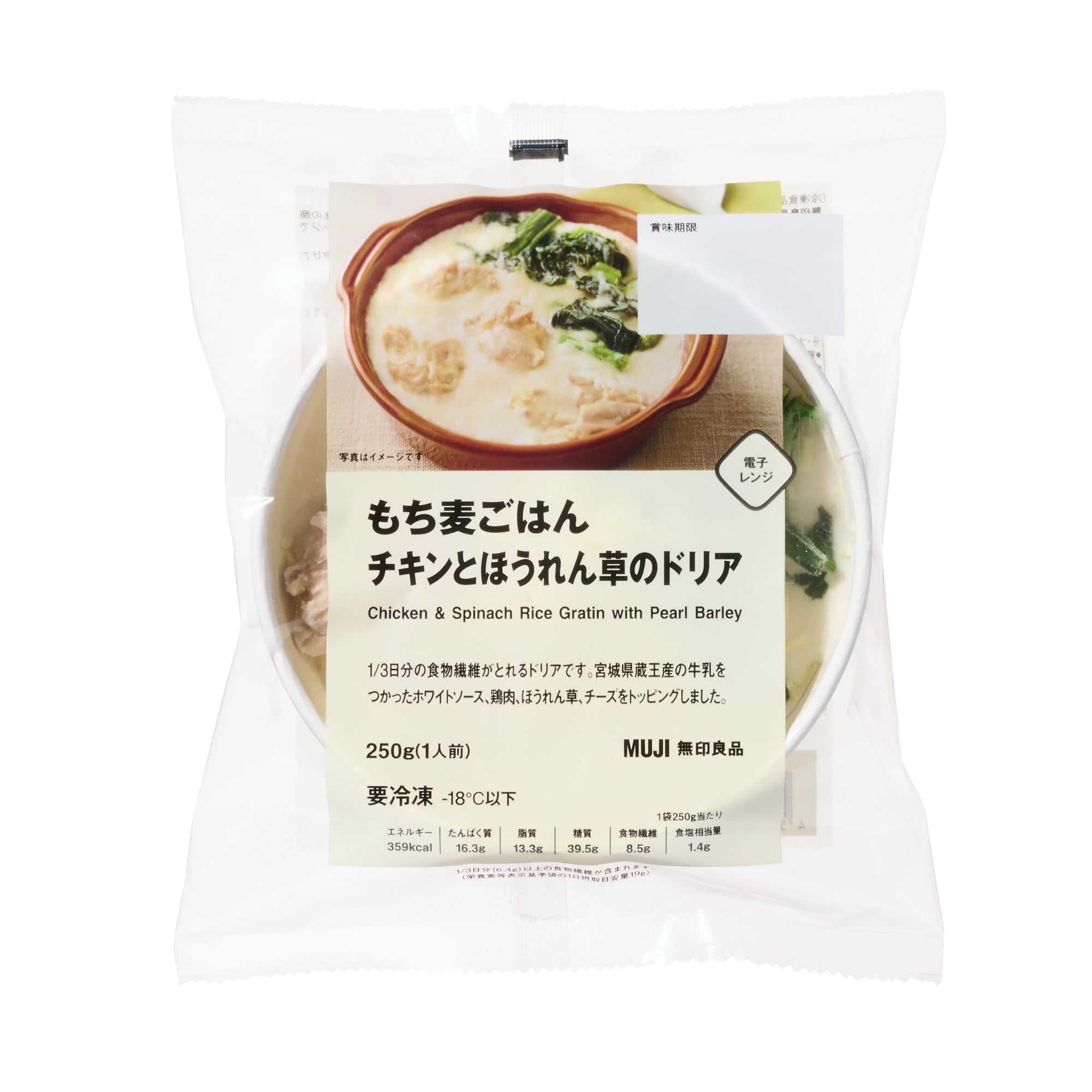 もち麦ごはん チキンとほうれん草のドリア | 無印良品