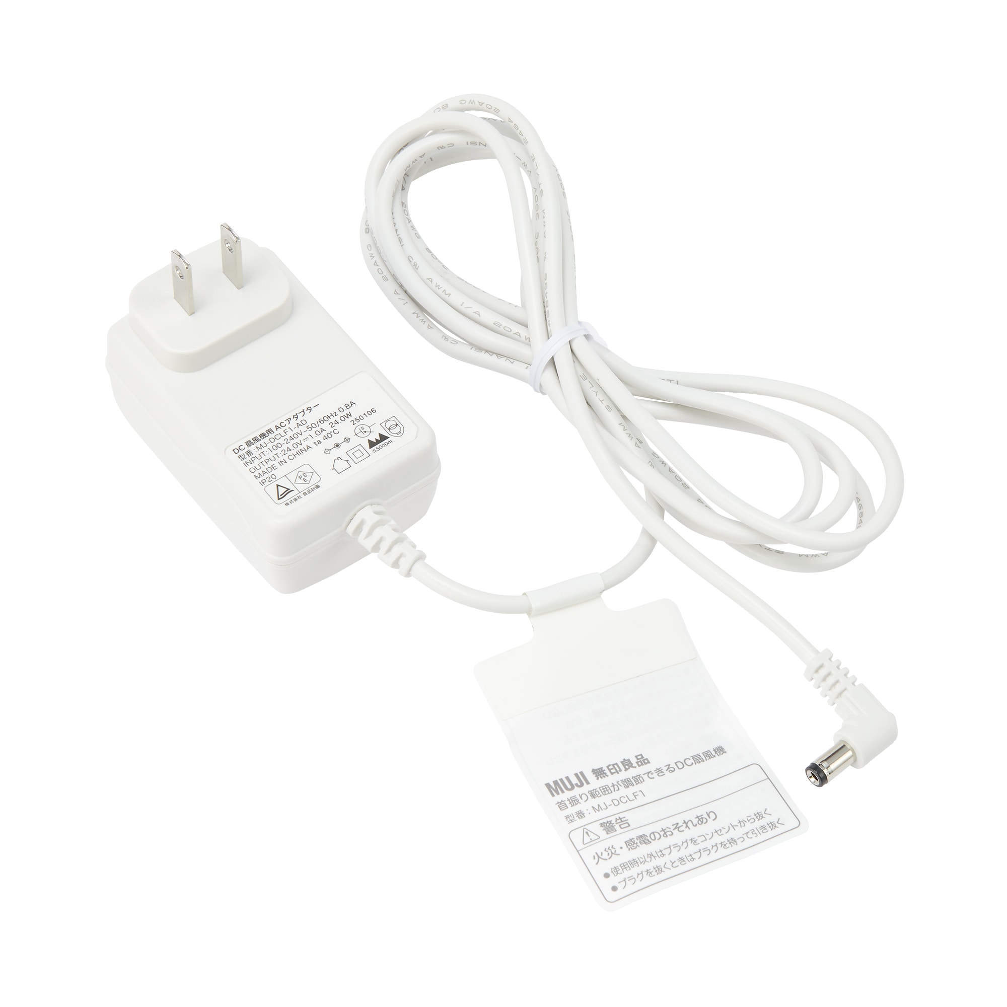 パーツ】DC扇風機 ACアダプター | 無印良品