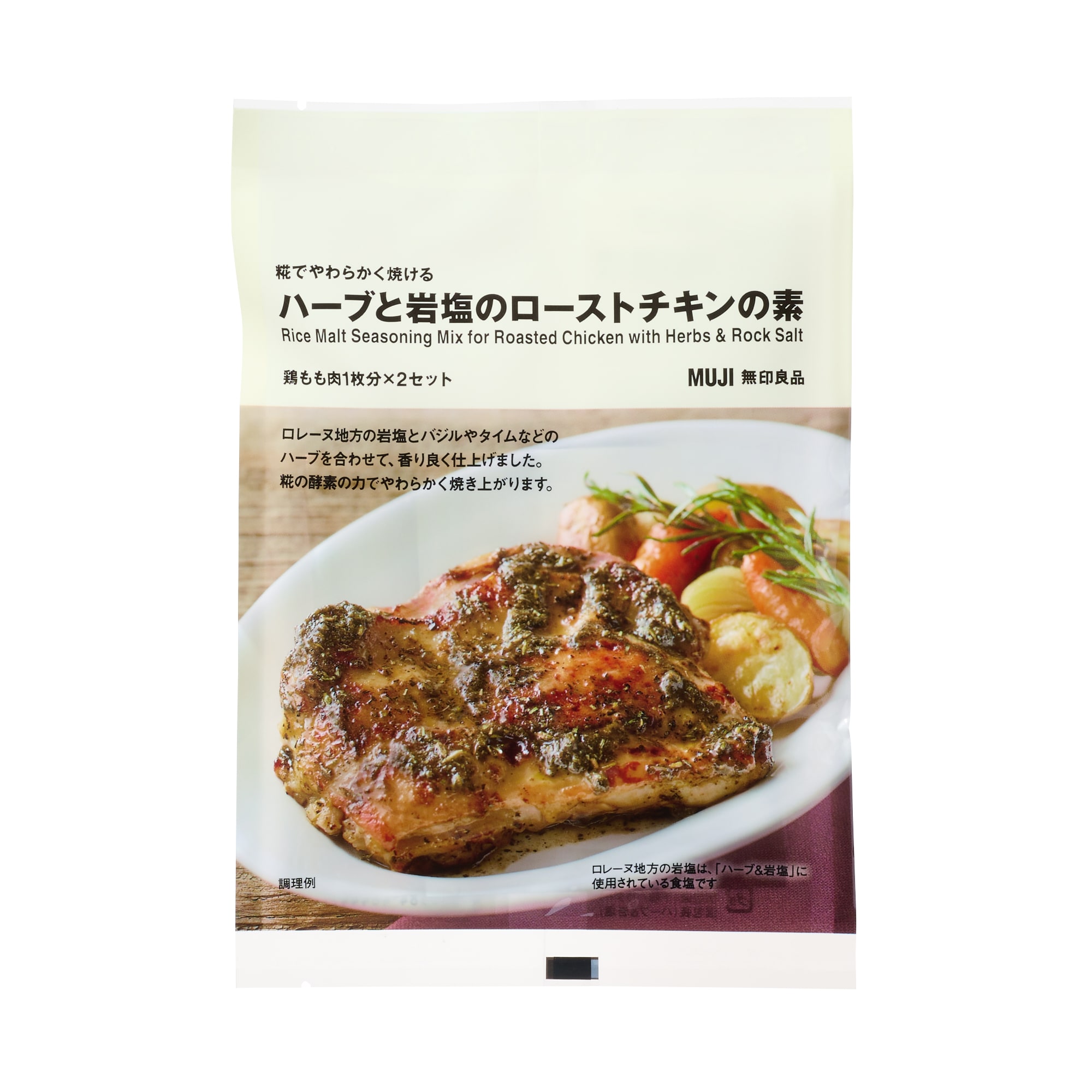 糀でやわらかく焼ける　ハーブと岩塩のローストチキンの素