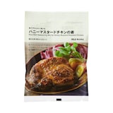 糀でやわらかく焼ける　ハニーマスタードチキンの素