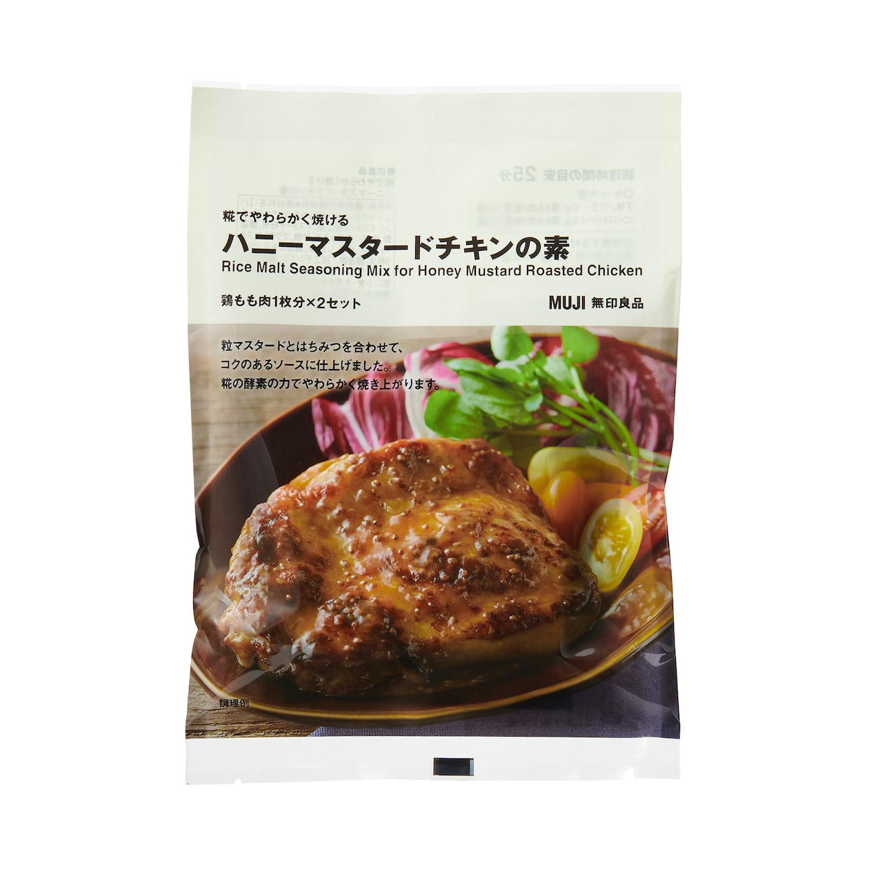 糀でやわらかく焼ける　ハニーマスタードチキンの素