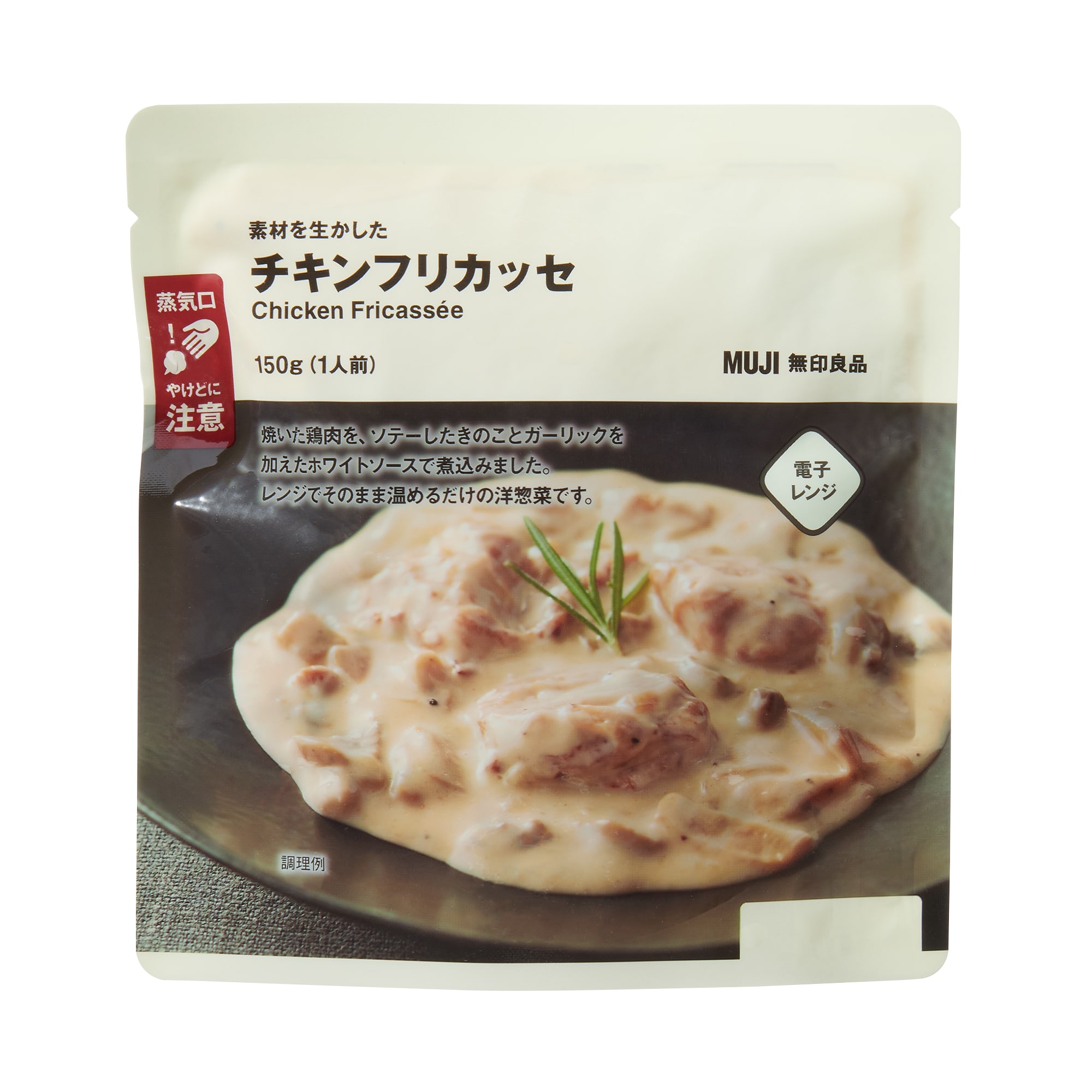 素材を生かした　チキンフリカッセ