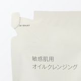 敏感肌用オイルクレンジング（詰替用）