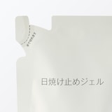 日焼け止めジェル（詰替用）