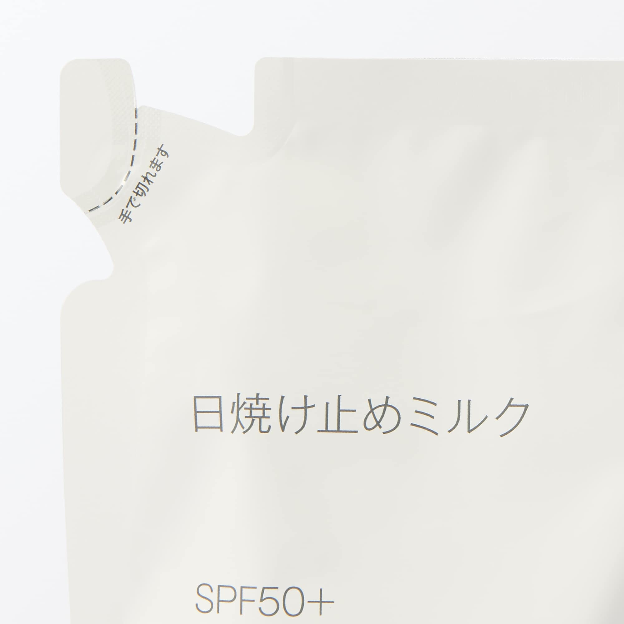 日焼け止めミルク（詰替用） | 無印良品