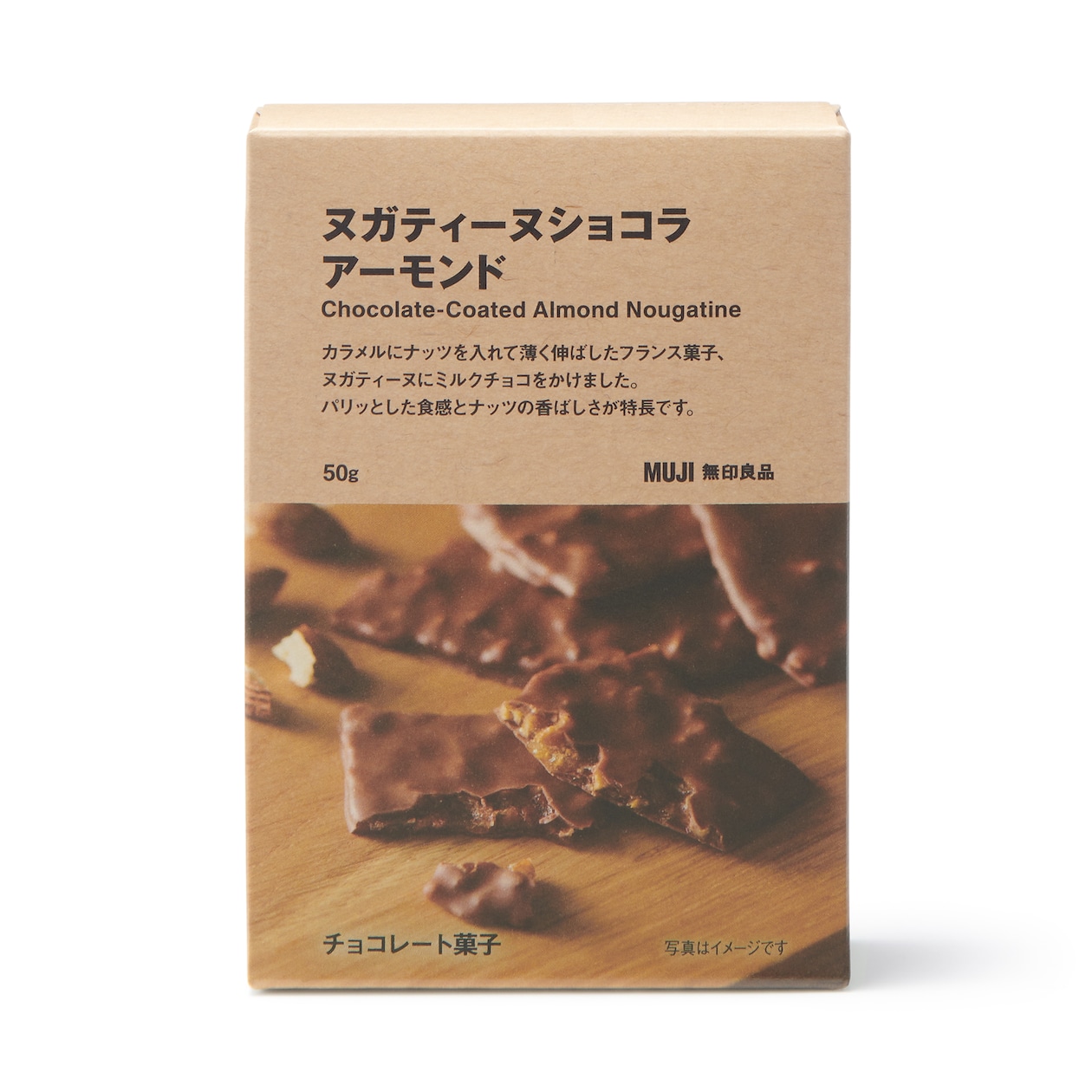 ヌガティーヌショコラ　アーモンド