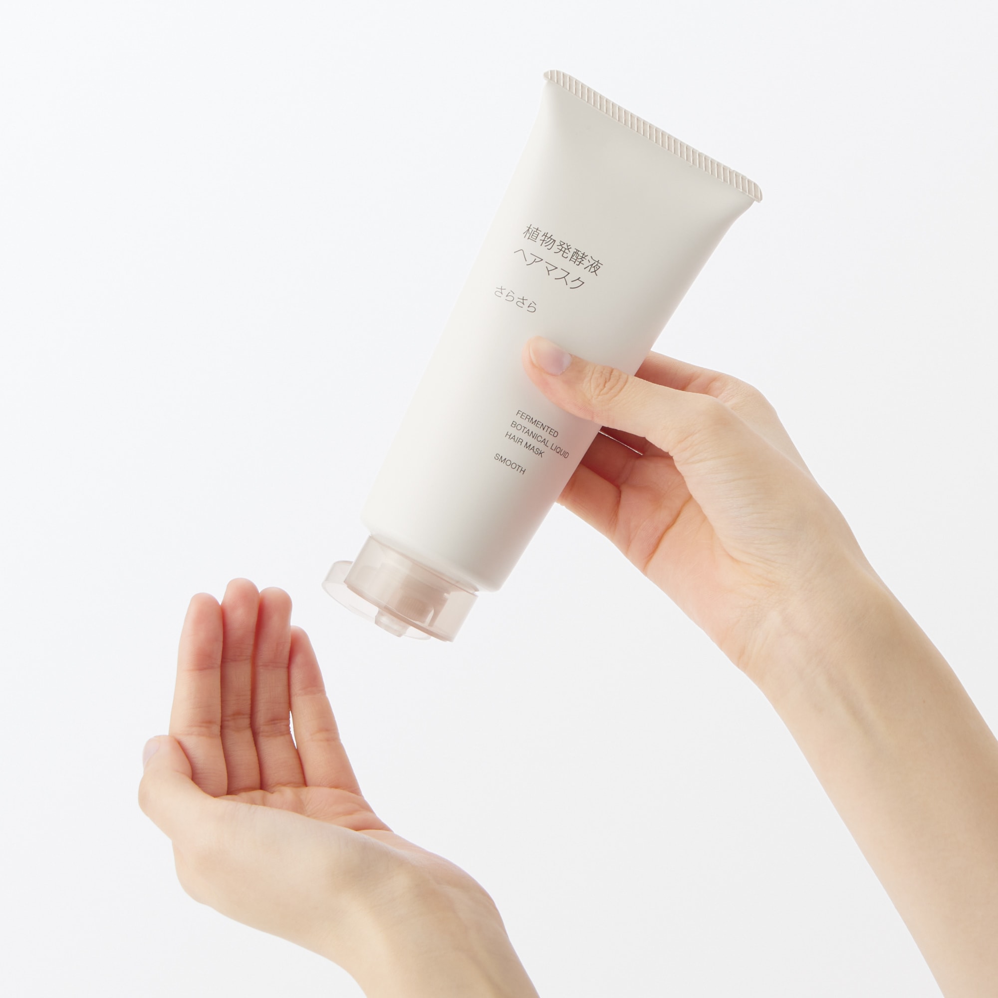植物発酵液 ヘアマスク さらさら | 無印良品