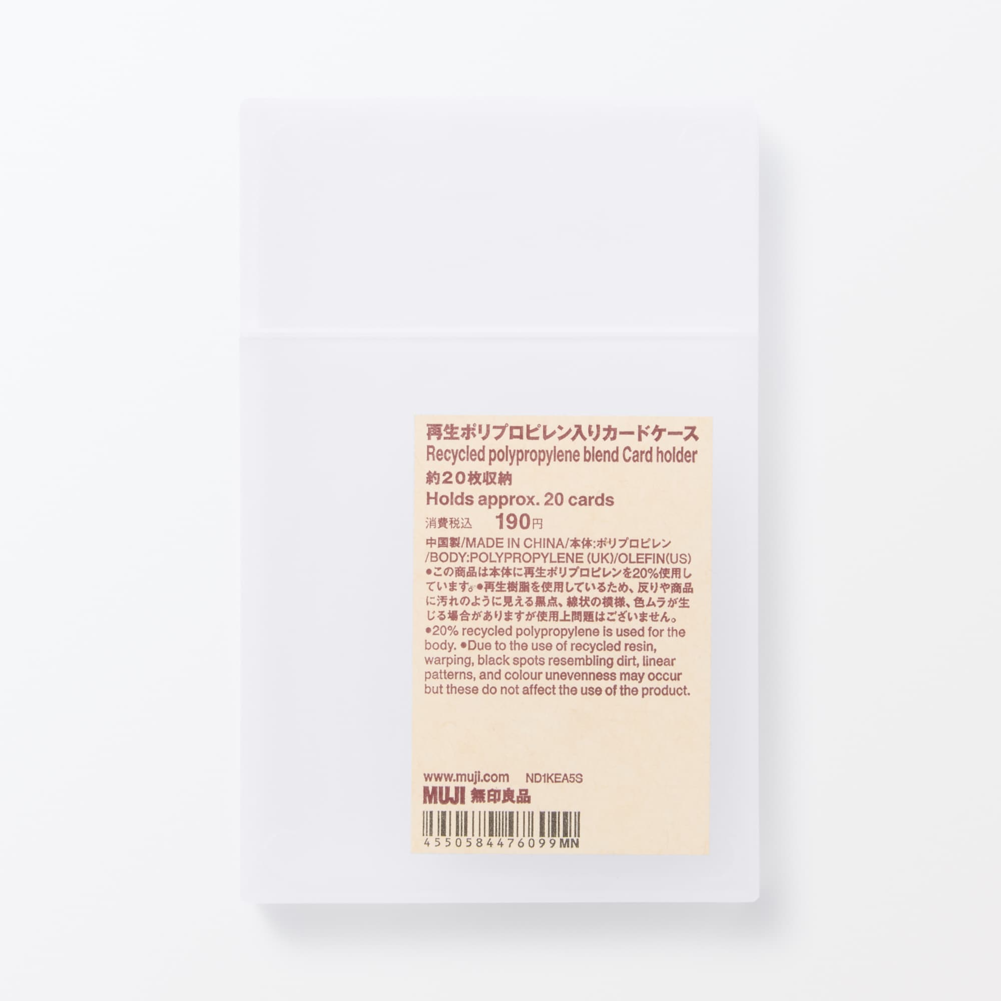 再生ポリプロピレン入り　カードケース