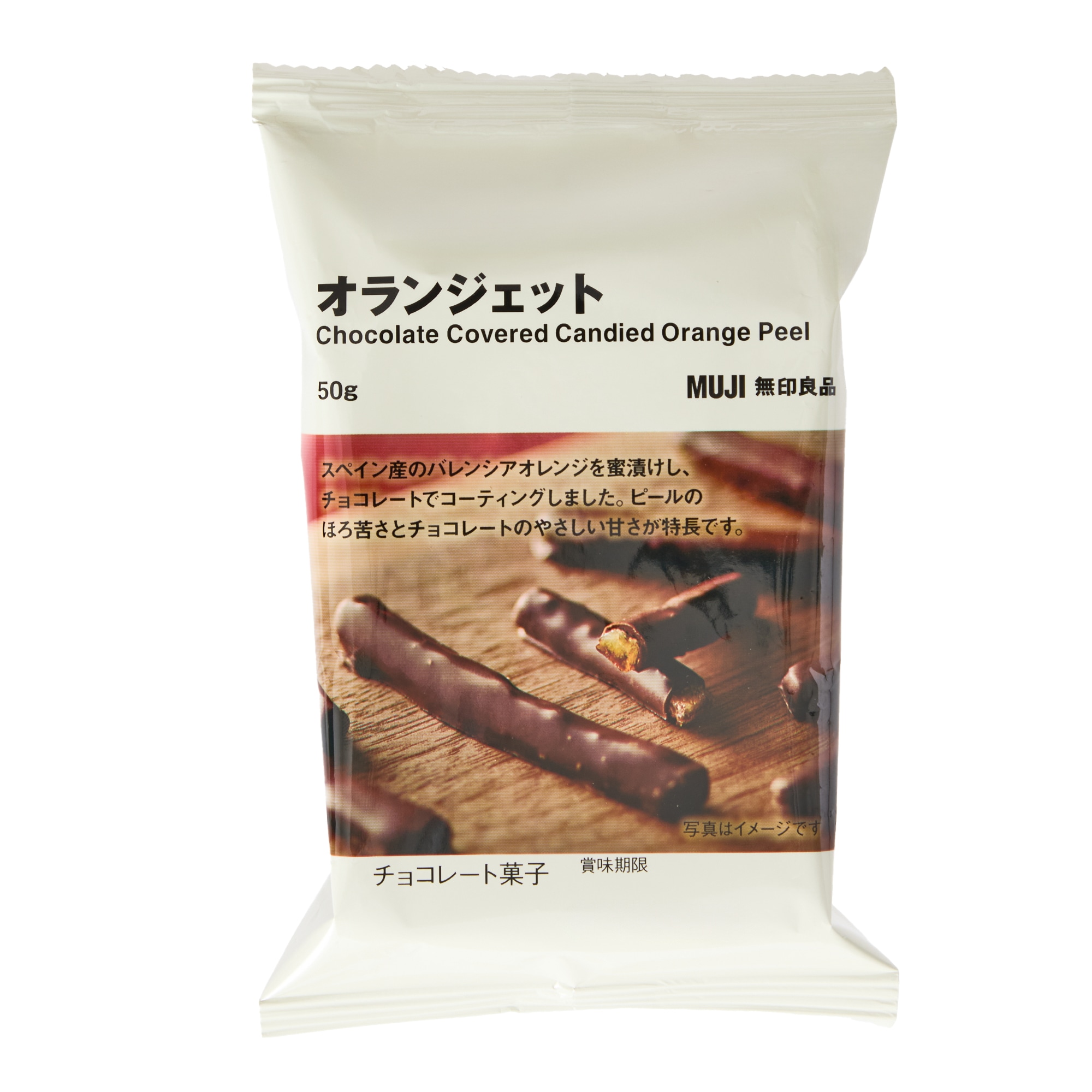 オランジェット | 無印良品