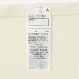 無染色フライス編み短肌着