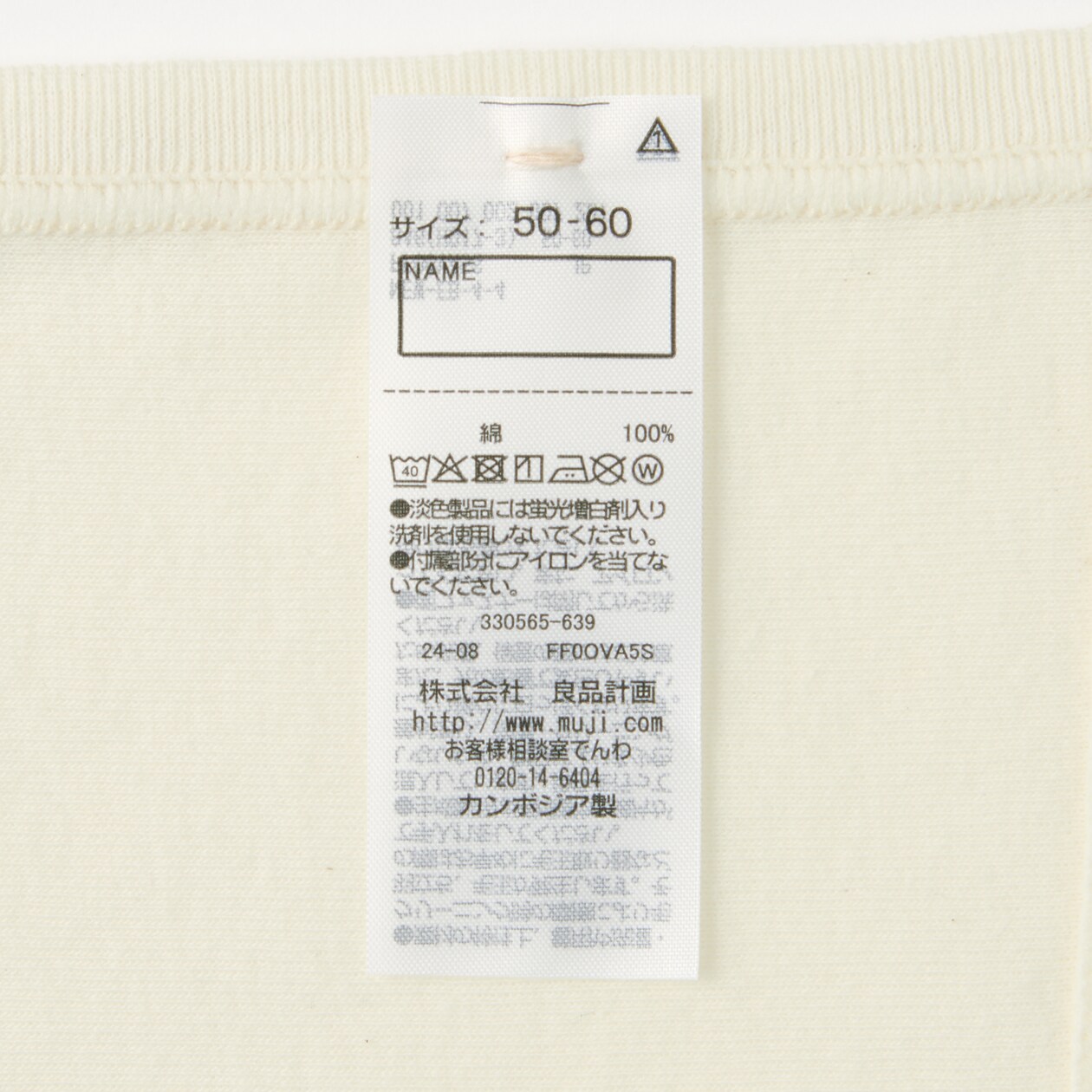無染色フライス編み短肌着