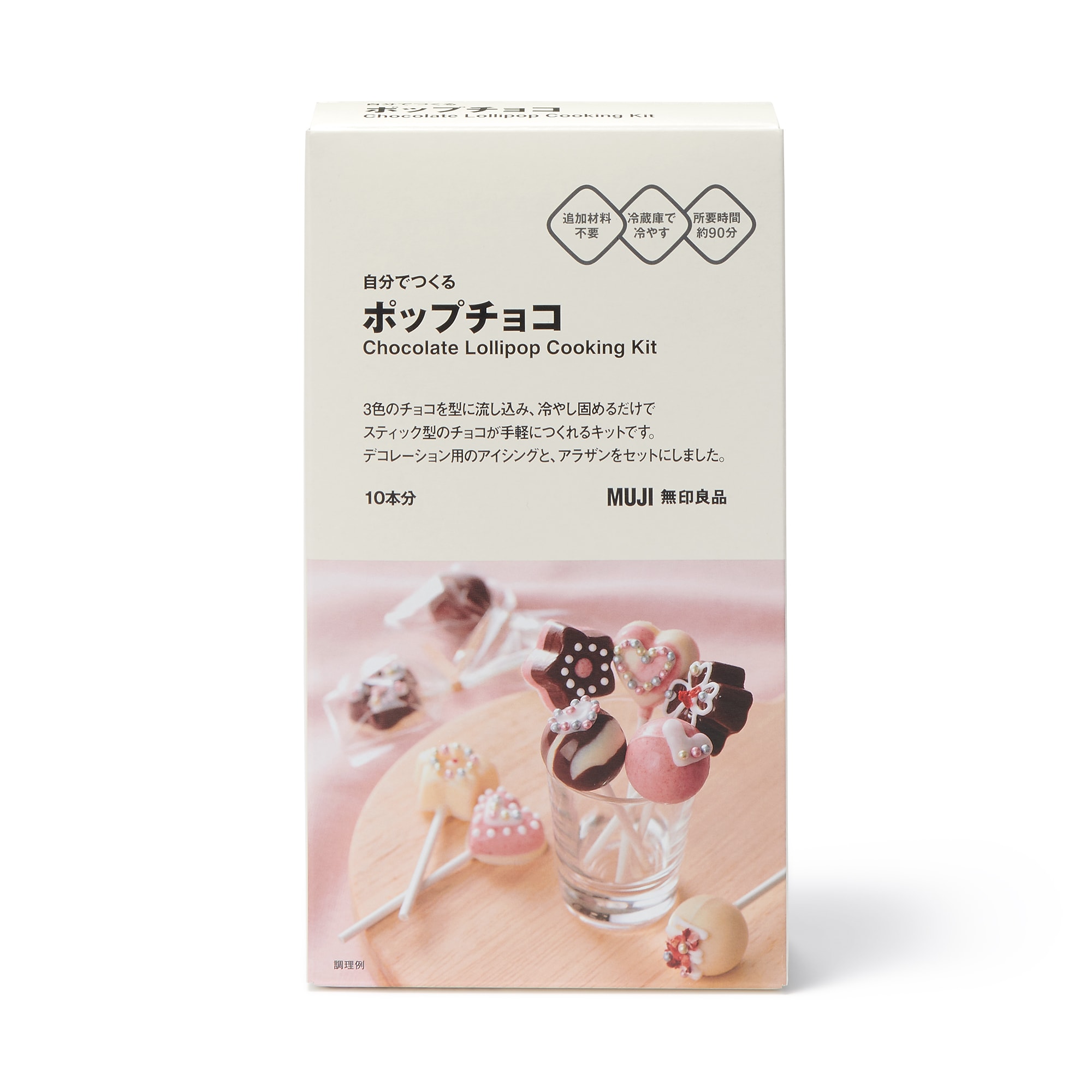 自分でつくる ポップチョコ | 無印良品