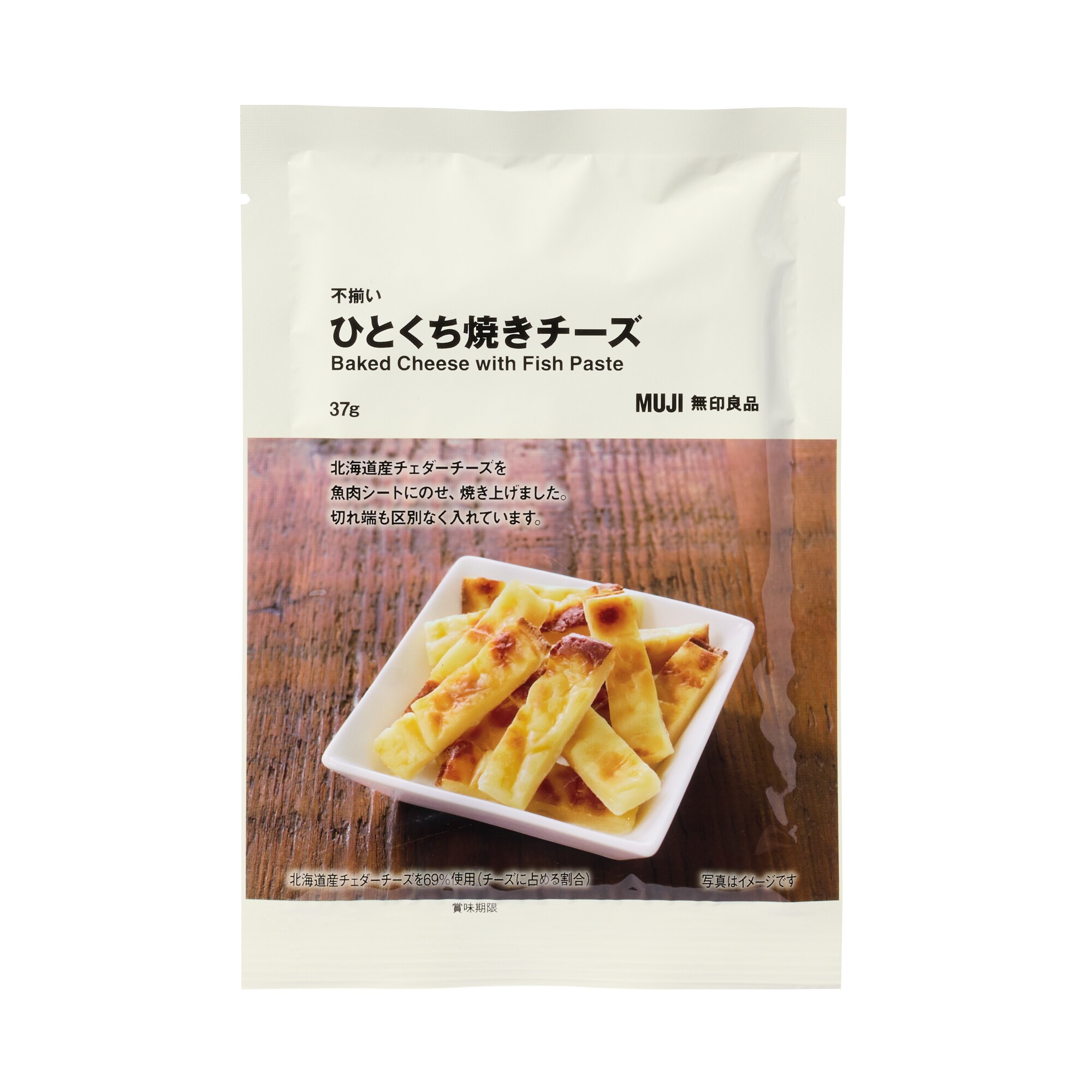 不揃いひとくち焼きチーズ | 無印良品