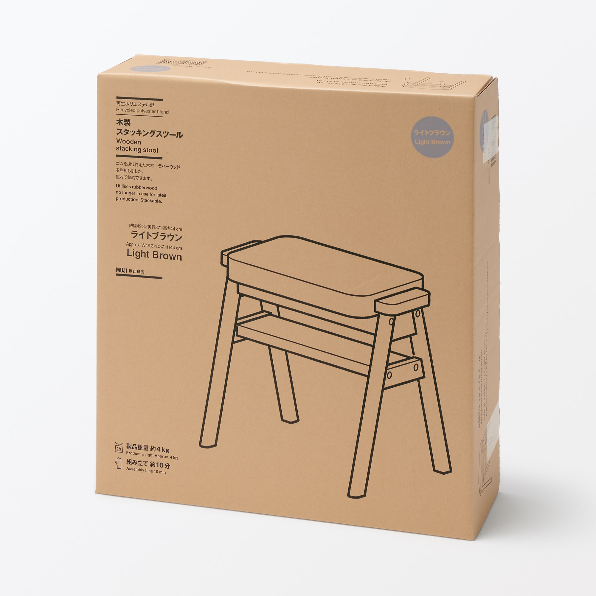 再生ポリエステル混 木製スタッキングスツール ライトブラウン | 無印良品